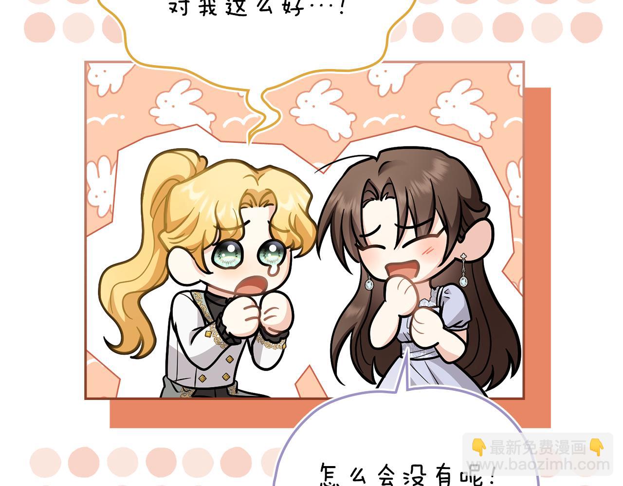 公爵大人，請別太靠近 - 第79話 希望夢不要醒(3/4) - 4