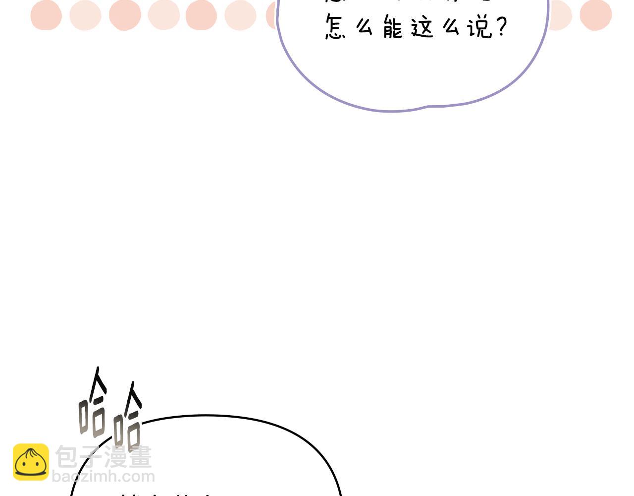 公爵大人，請別太靠近 - 第79話 希望夢不要醒(3/4) - 5