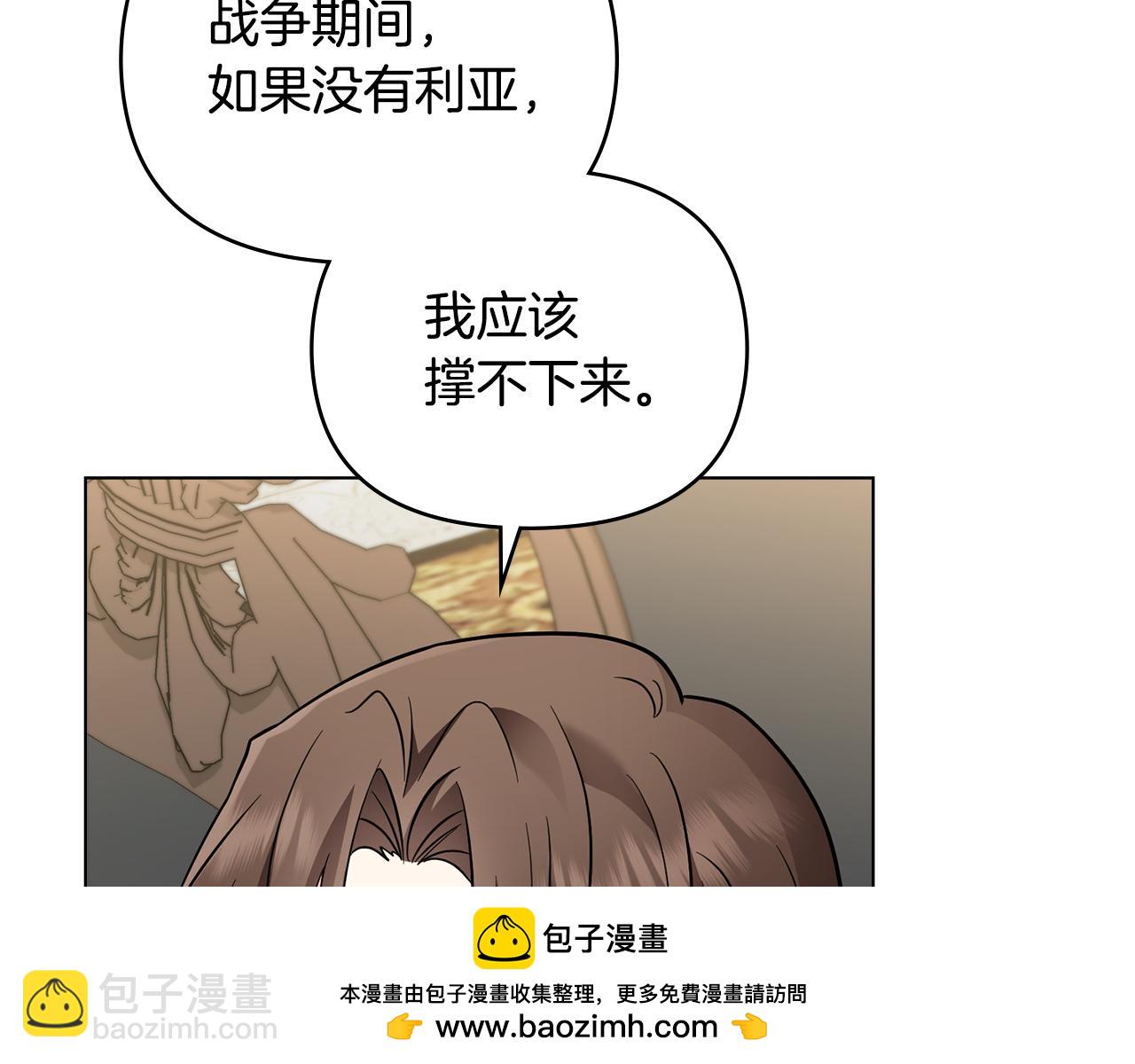 公爵大人，請別太靠近 - 第79話 希望夢不要醒(3/4) - 6