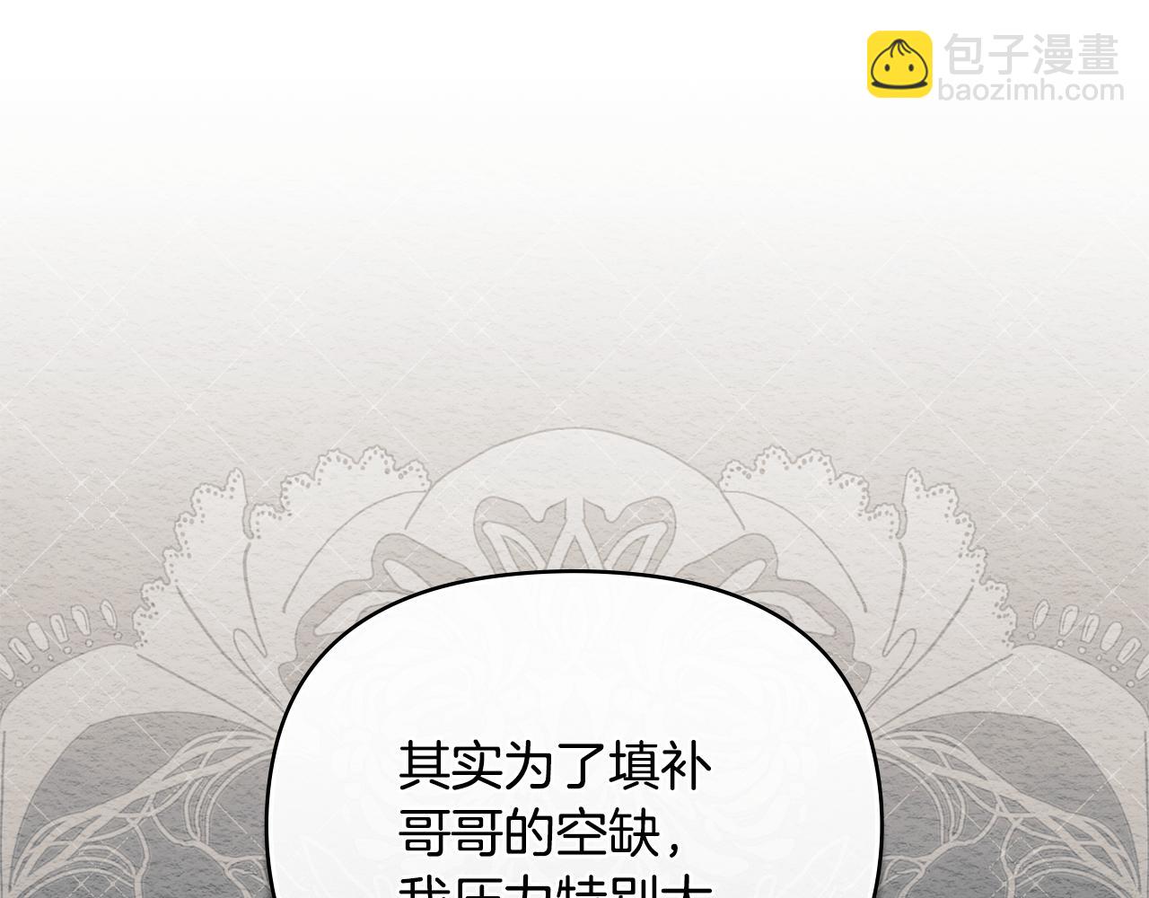 公爵大人，請別太靠近 - 第79話 希望夢不要醒(4/4) - 7