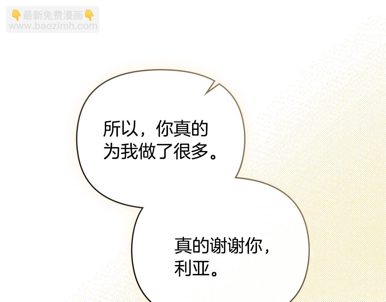 公爵大人，請別太靠近 - 第79話 希望夢不要醒(4/4) - 8