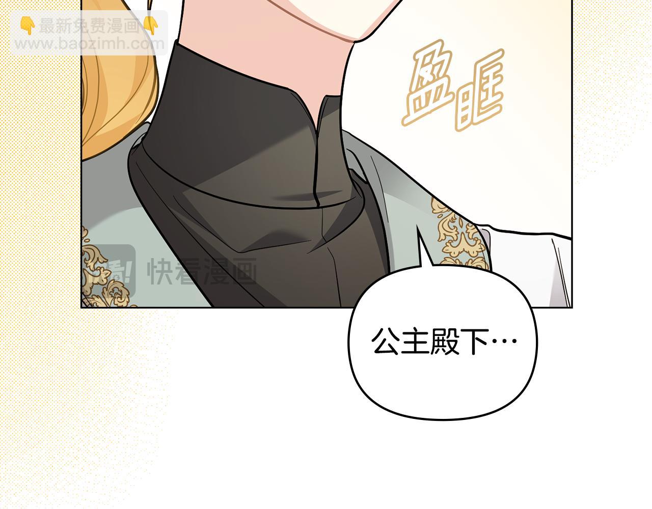 公爵大人，請別太靠近 - 第79話 希望夢不要醒(4/4) - 2