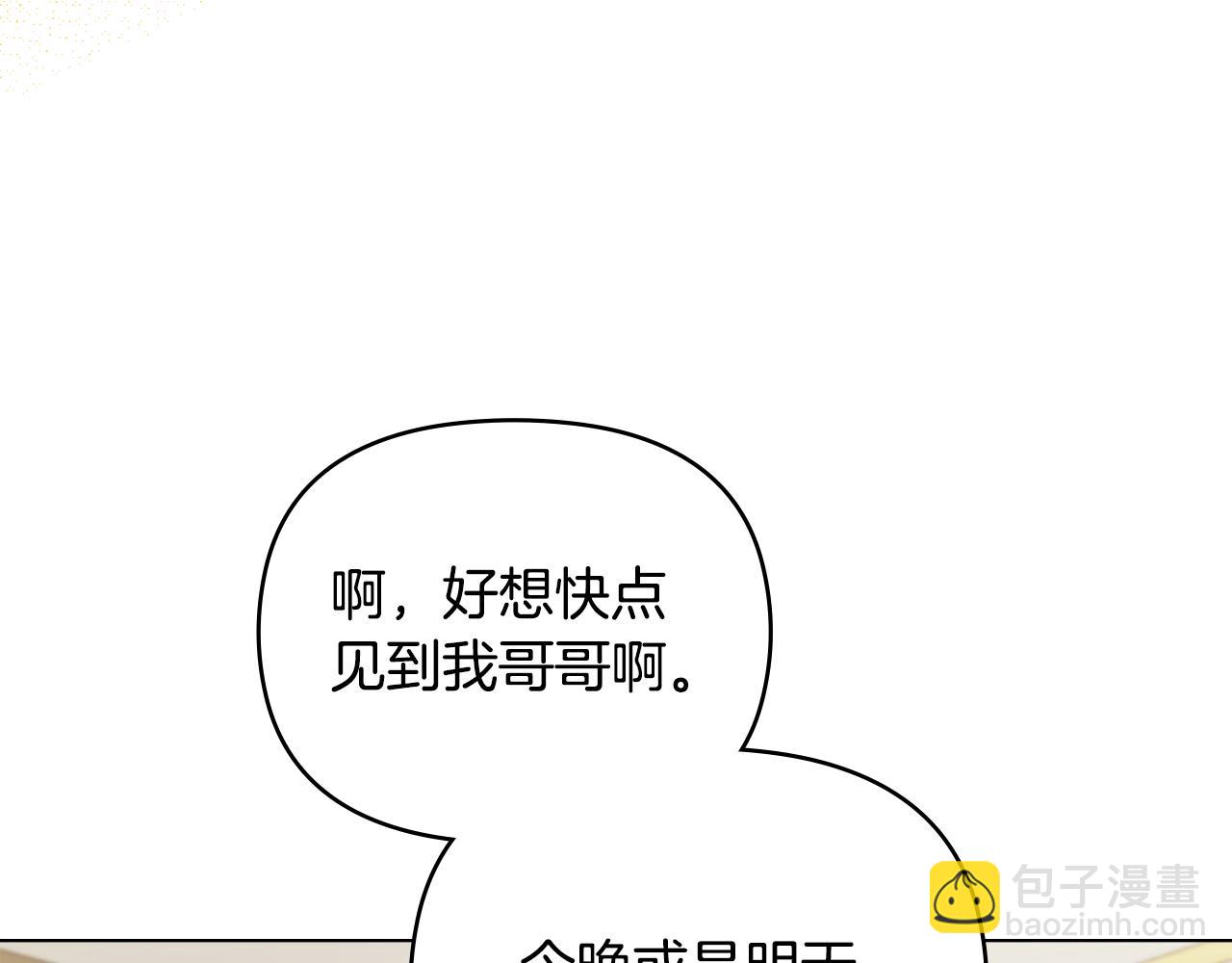 公爵大人，請別太靠近 - 第79話 希望夢不要醒(4/4) - 3