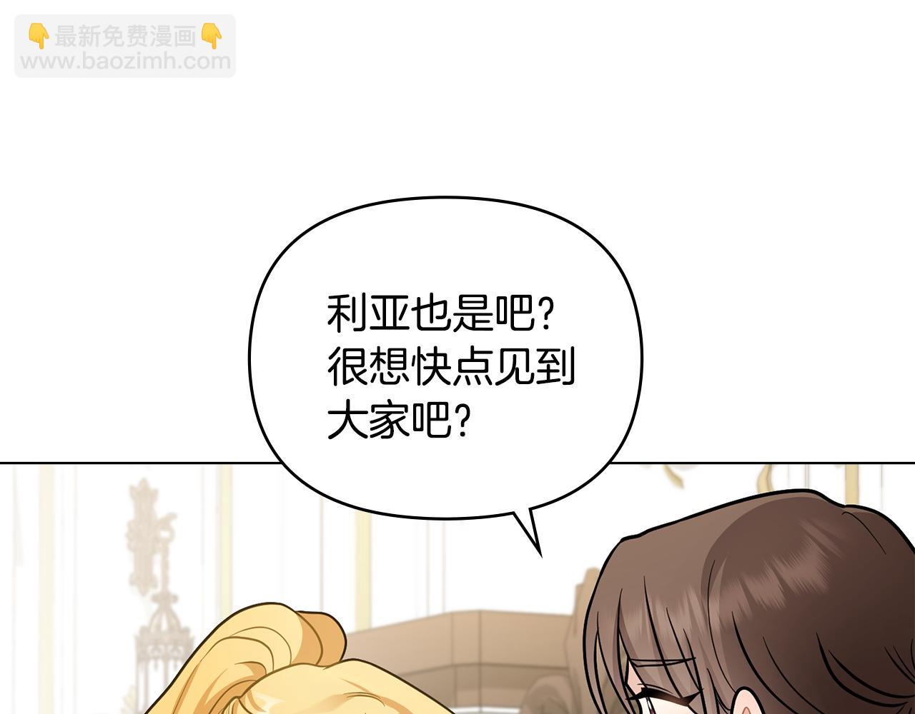 公爵大人，請別太靠近 - 第79話 希望夢不要醒(4/4) - 6