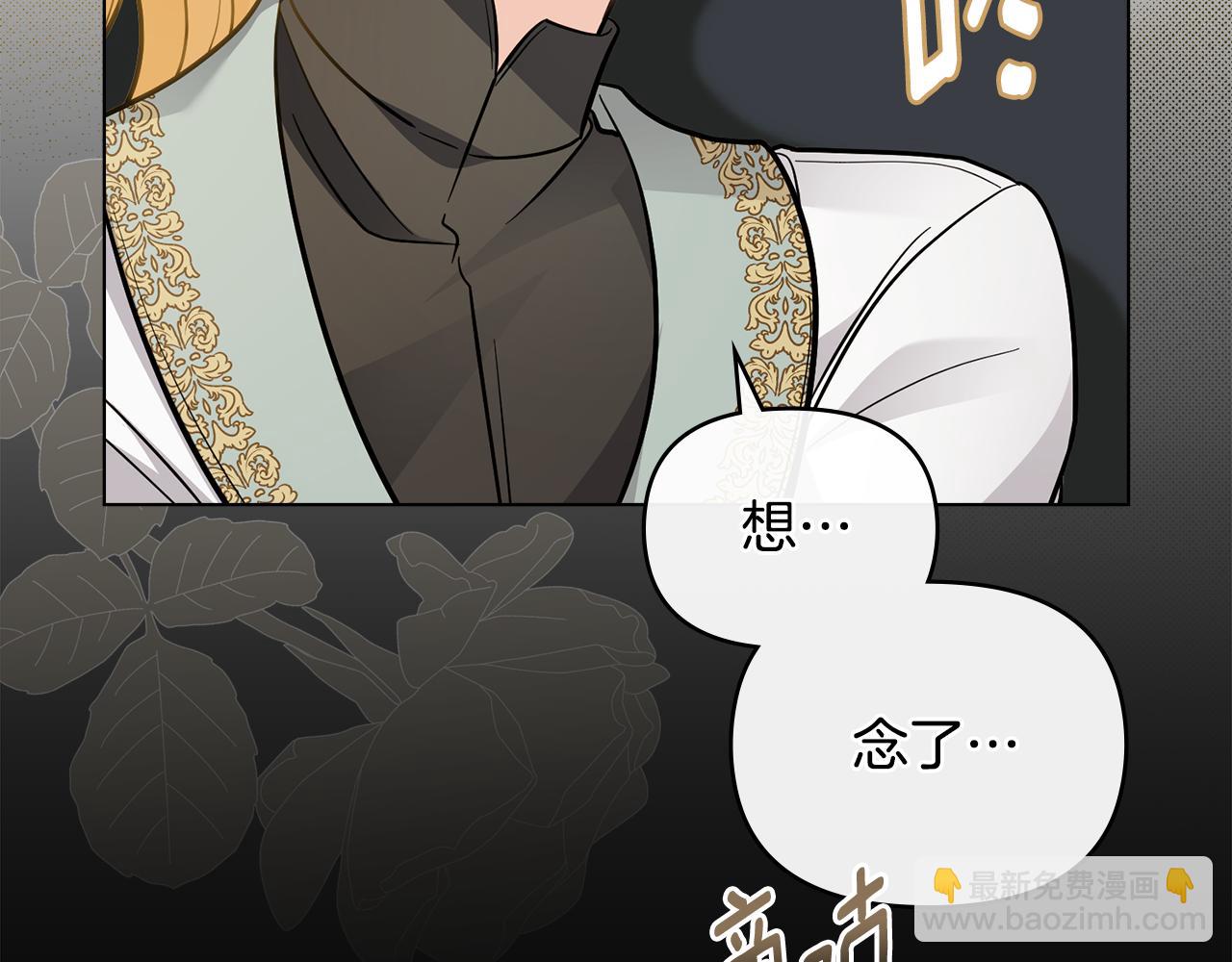 公爵大人，請別太靠近 - 第79話 希望夢不要醒(4/4) - 2