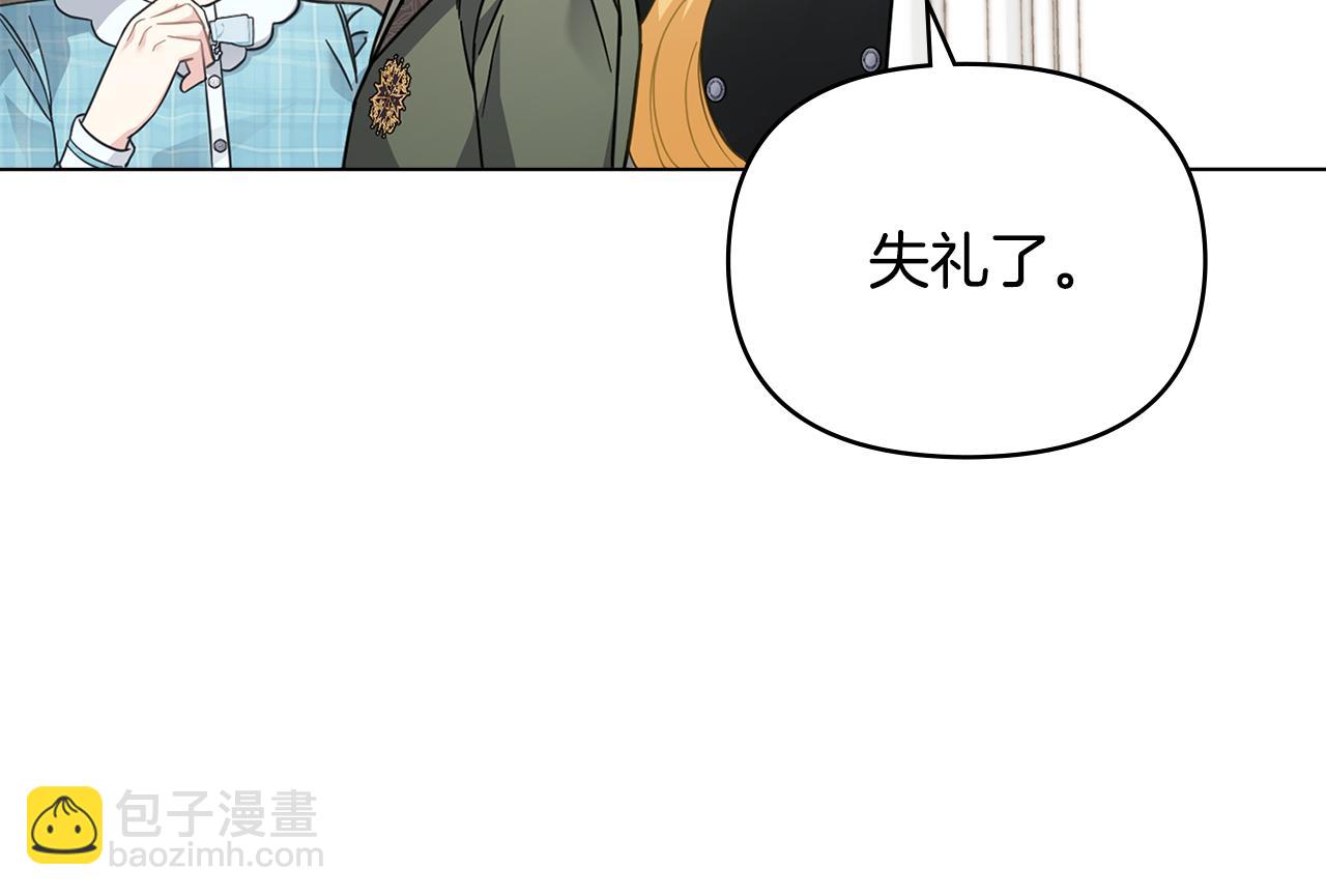 公爵大人，請別太靠近 - 第79話 希望夢不要醒(1/4) - 2