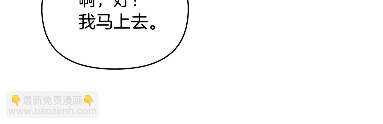 公爵大人，請別太靠近 - 第79話 希望夢不要醒(2/4) - 1