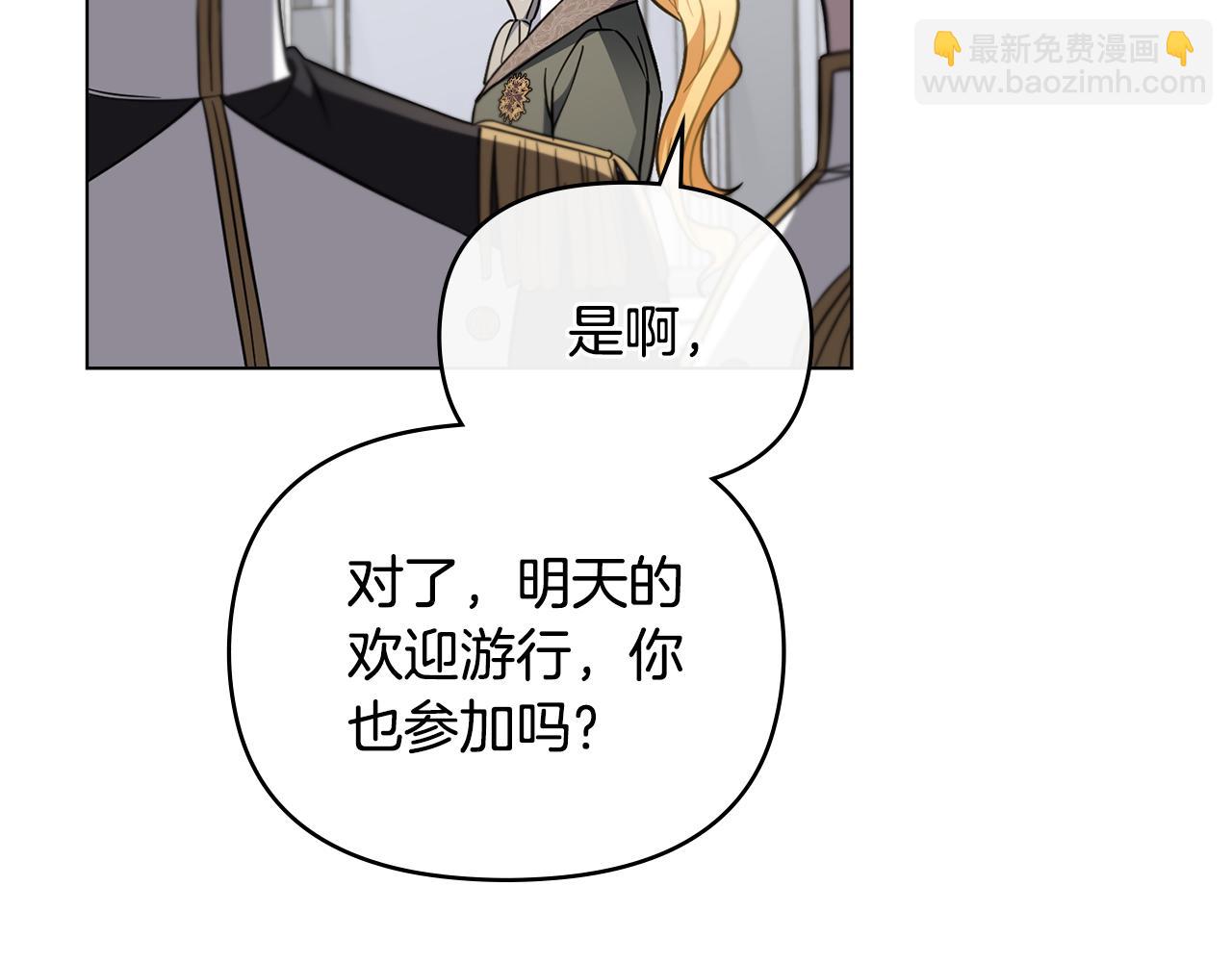 公爵大人，請別太靠近 - 第79話 希望夢不要醒(1/4) - 6