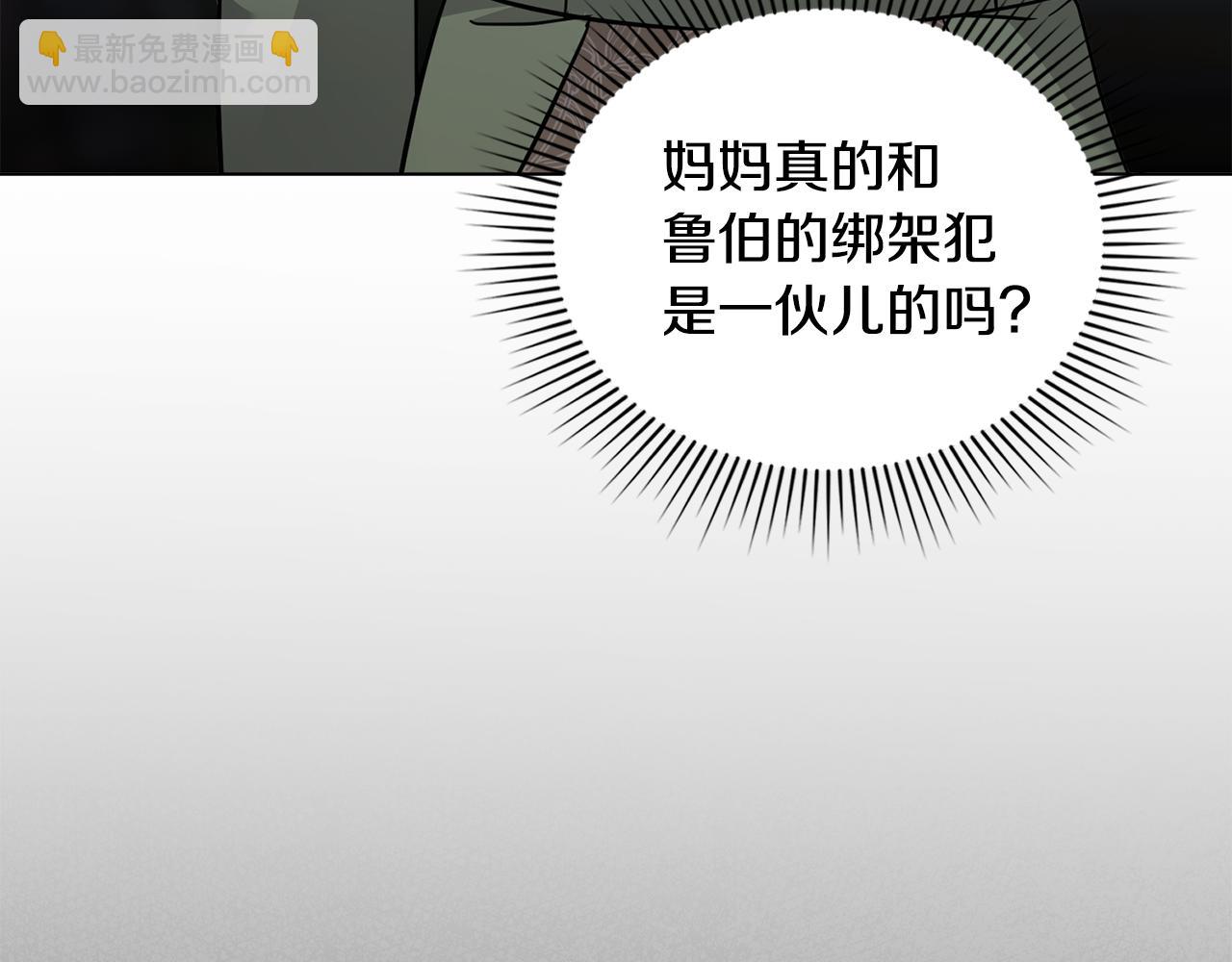 公爵大人，請別太靠近 - 第79話 希望夢不要醒(2/4) - 1