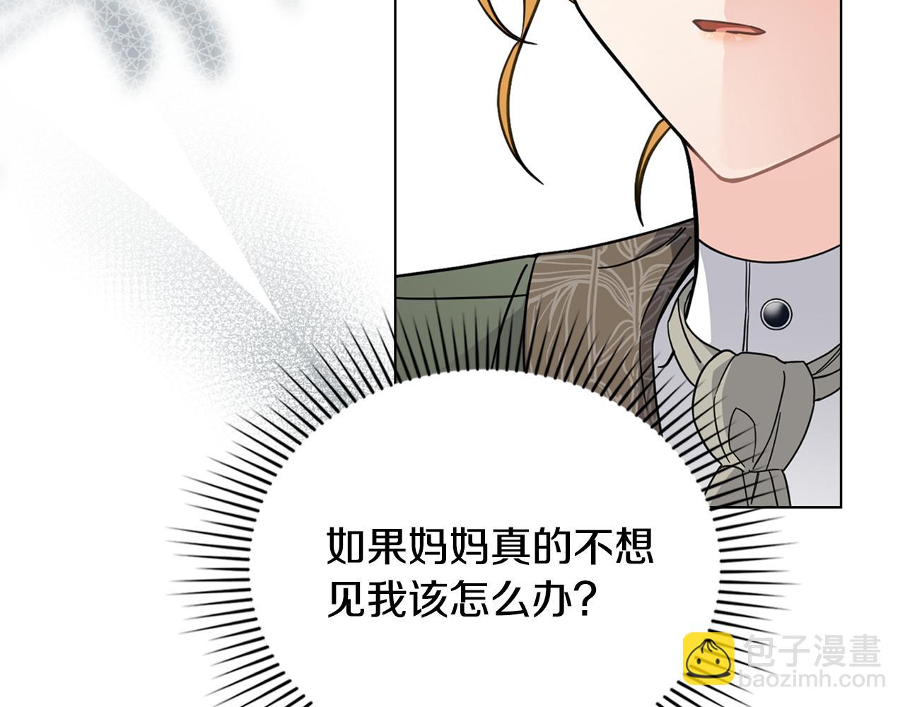 公爵大人，請別太靠近 - 第79話 希望夢不要醒(2/4) - 4