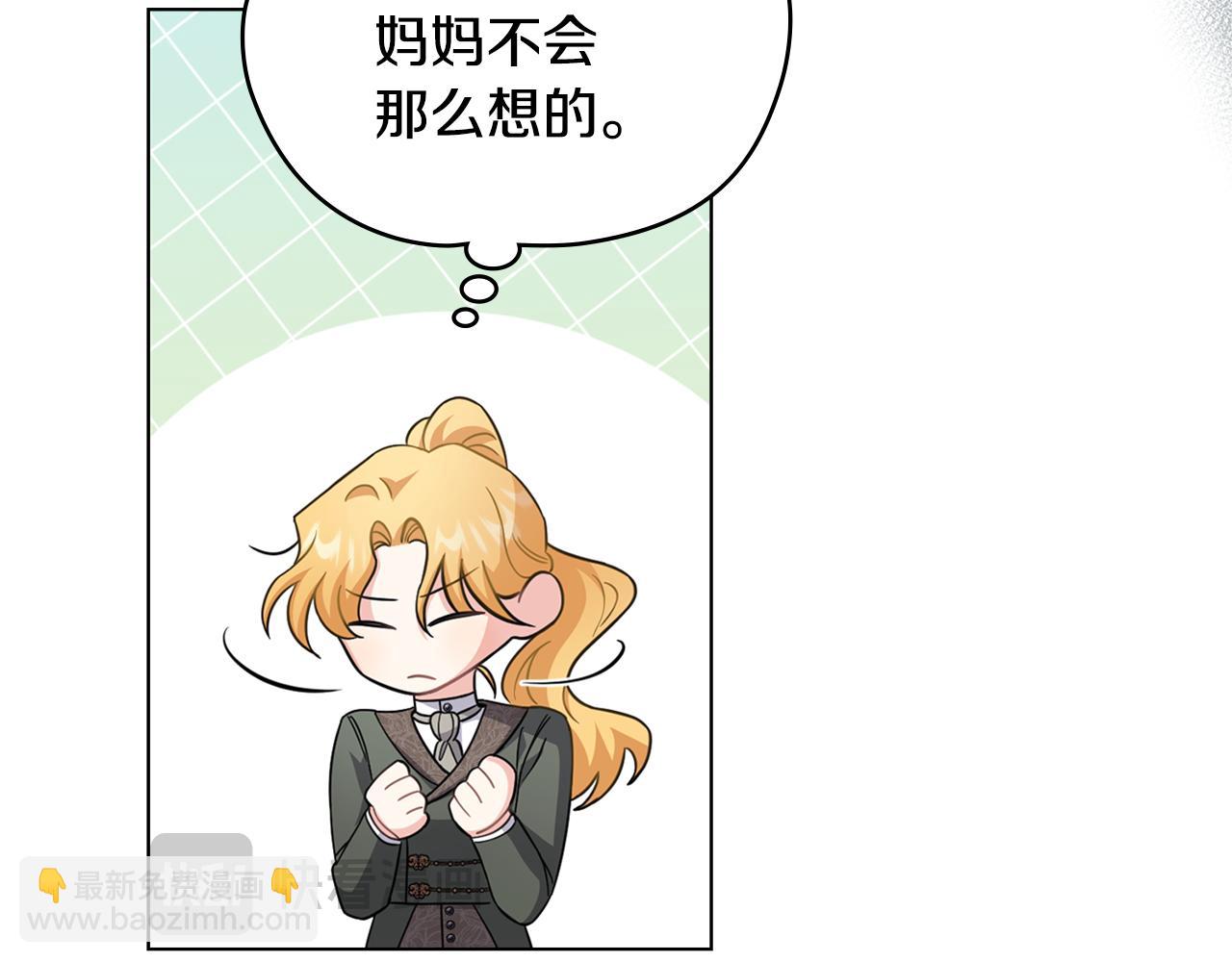 公爵大人，請別太靠近 - 第79話 希望夢不要醒(2/4) - 6