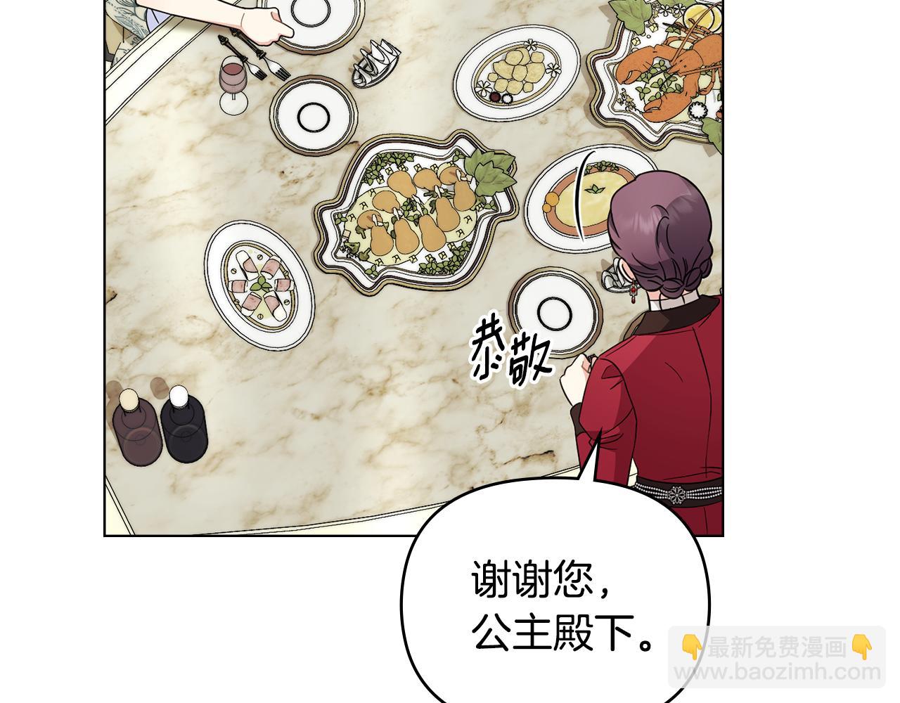 公爵大人，請別太靠近 - 第79話 希望夢不要醒(2/4) - 6