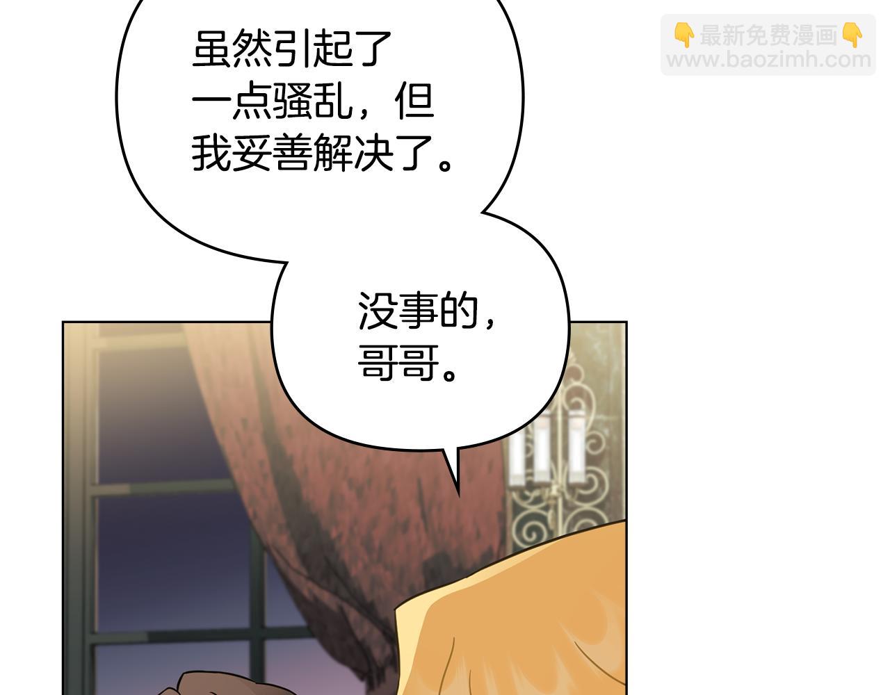 公爵大人，請別太靠近 - 第79話 希望夢不要醒(2/4) - 5