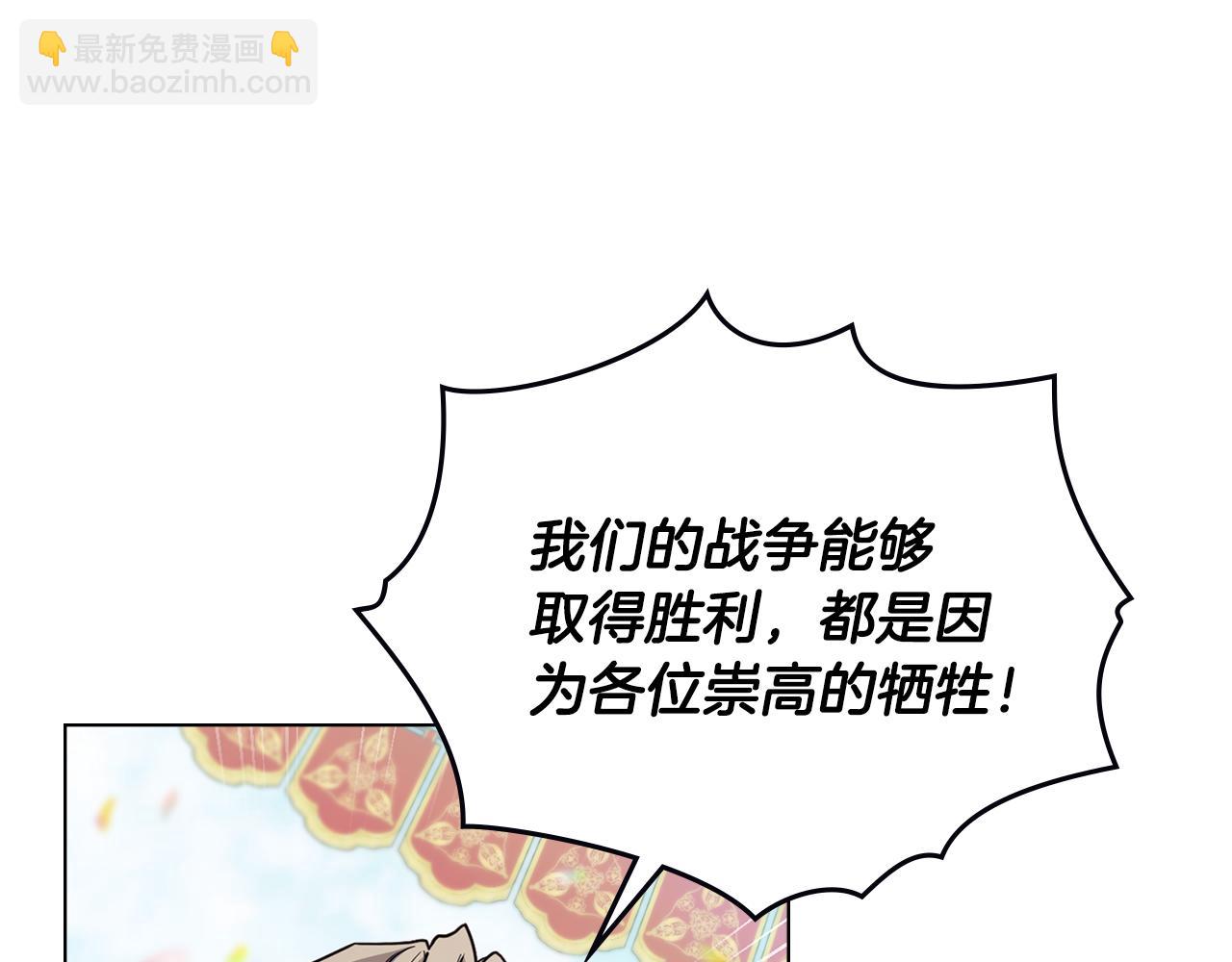 公爵大人，請別太靠近 - 第81話 也許是錯覺(1/4) - 3