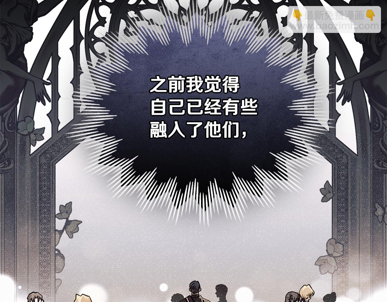 公爵大人，請別太靠近 - 第81話 也許是錯覺(3/4) - 8