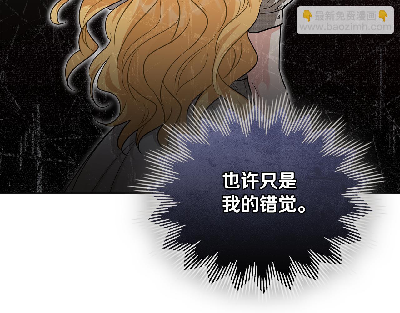 公爵大人，請別太靠近 - 第81話 也許是錯覺(3/4) - 2