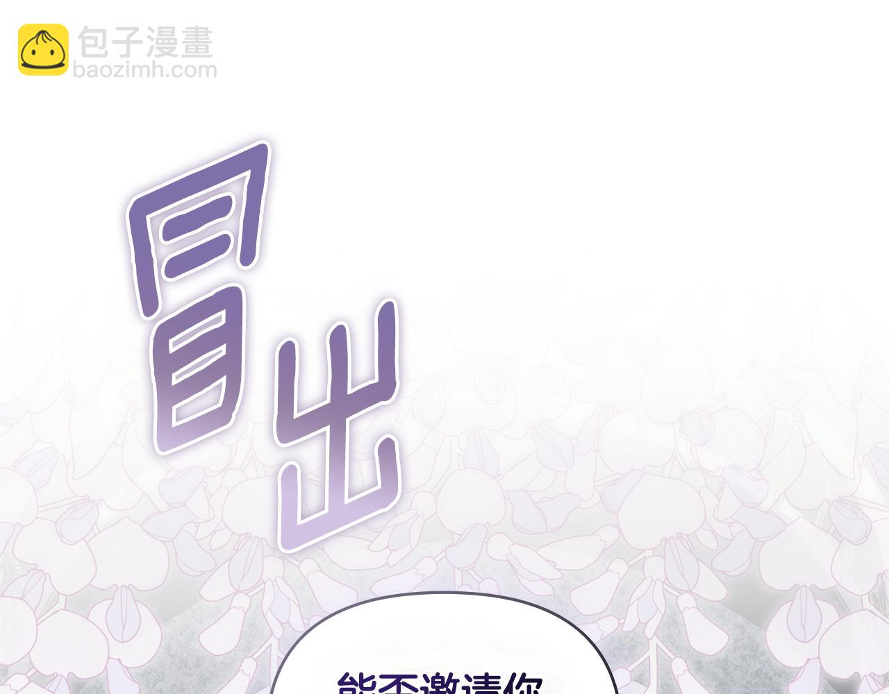 公爵大人，請別太靠近 - 第81話 也許是錯覺(3/4) - 2