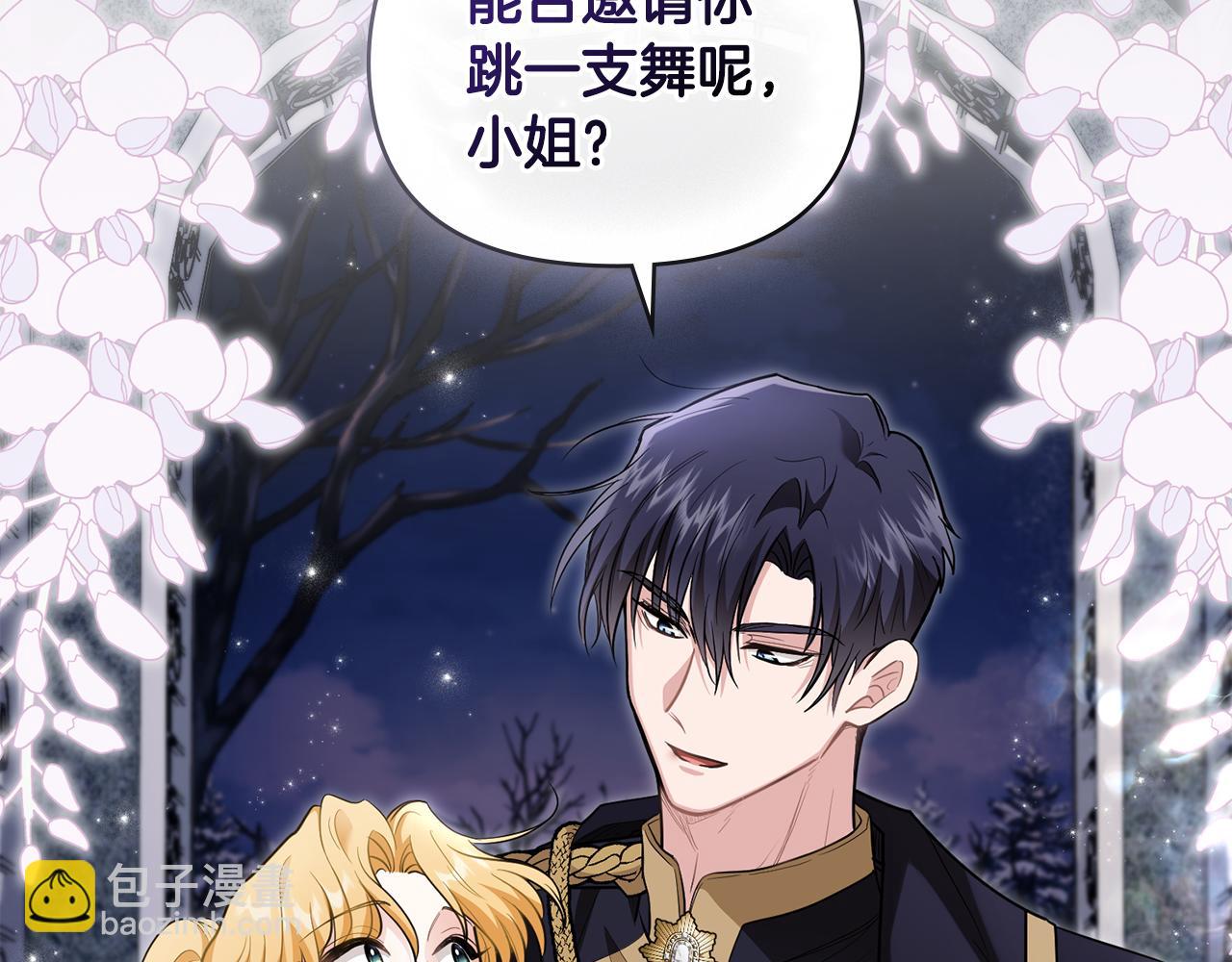 公爵大人，請別太靠近 - 第81話 也許是錯覺(3/4) - 3