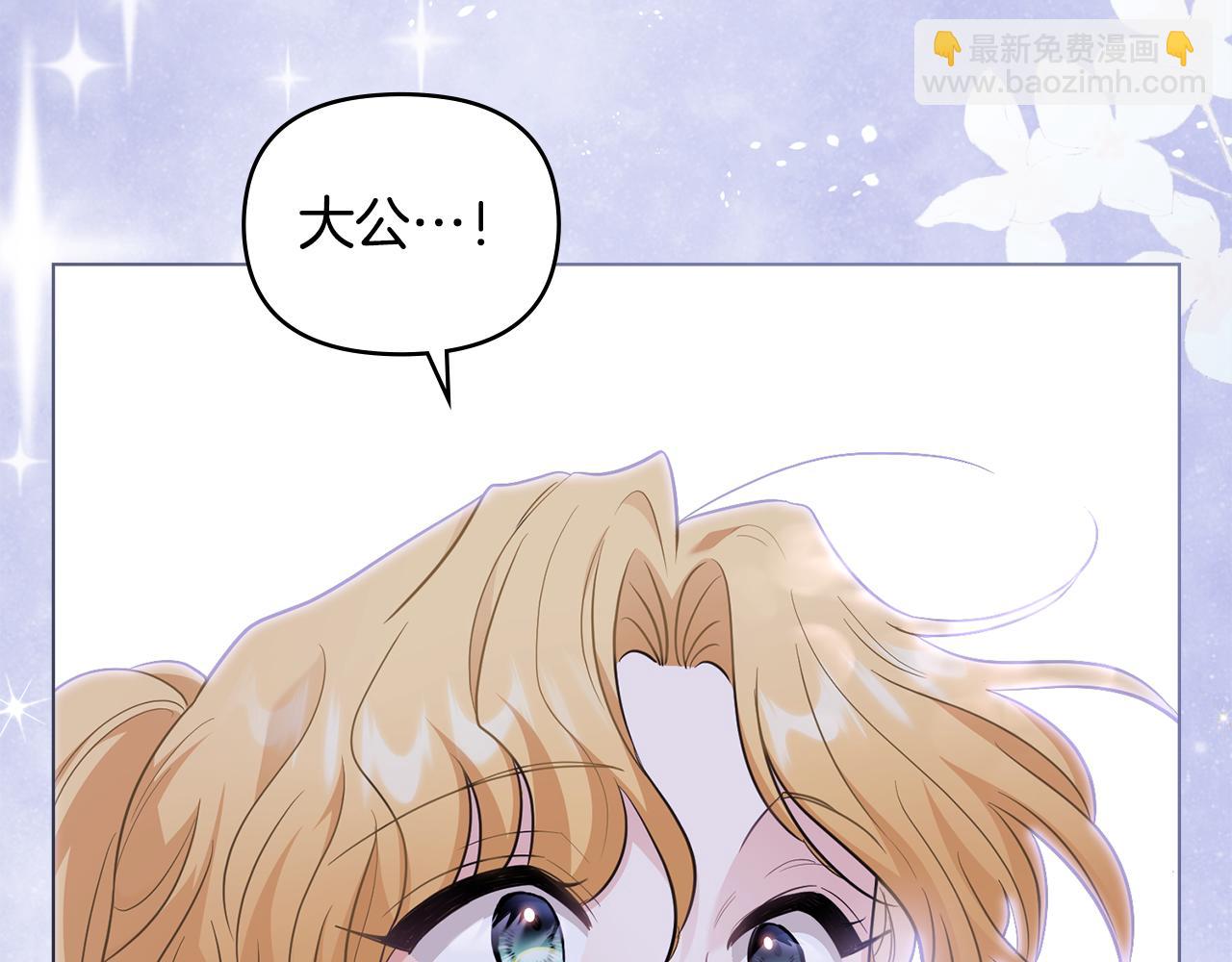 公爵大人，請別太靠近 - 第81話 也許是錯覺(3/4) - 6