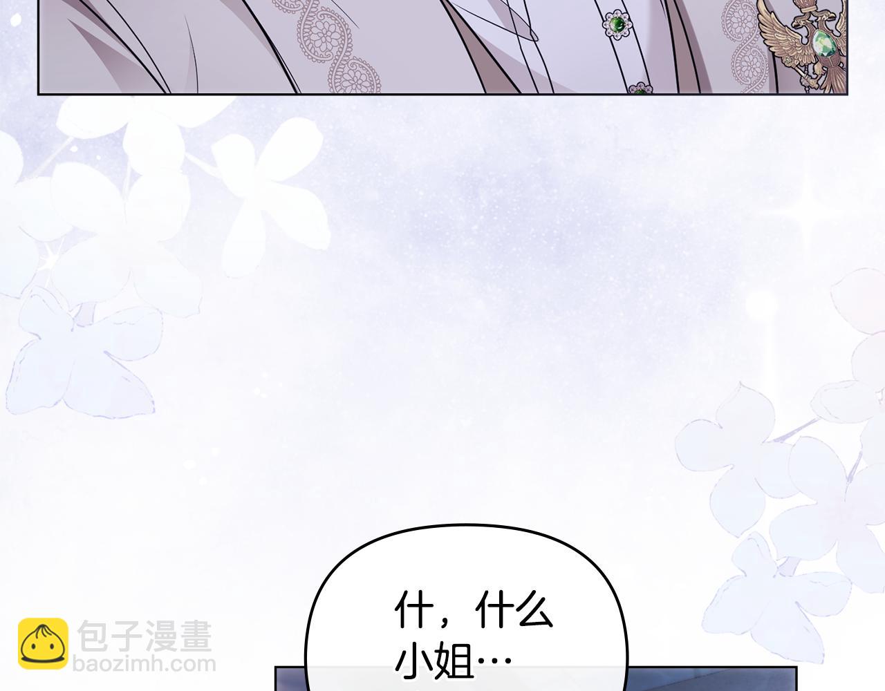 公爵大人，請別太靠近 - 第81話 也許是錯覺(3/4) - 8