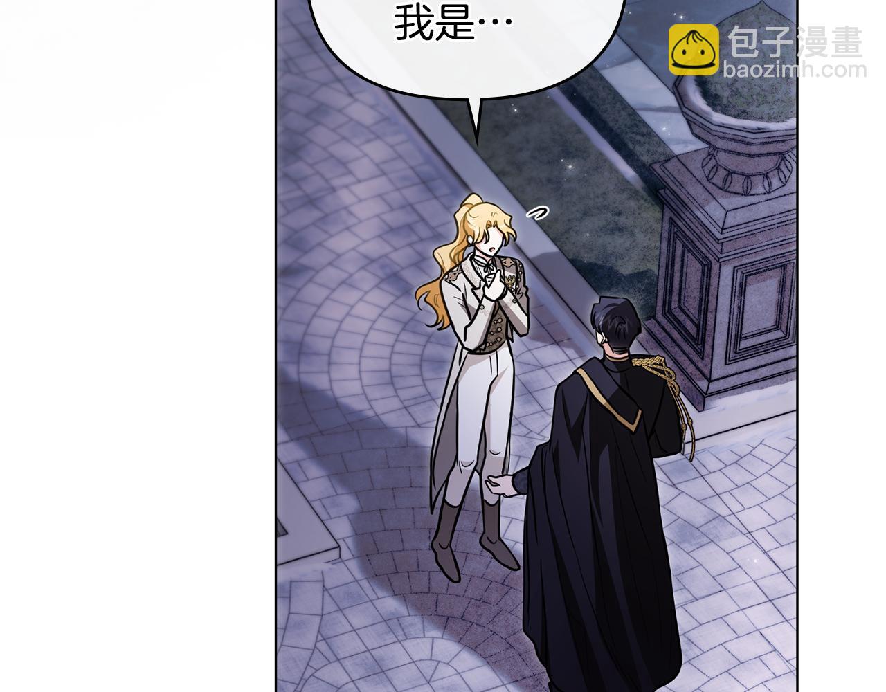 公爵大人，請別太靠近 - 第81話 也許是錯覺(3/4) - 1