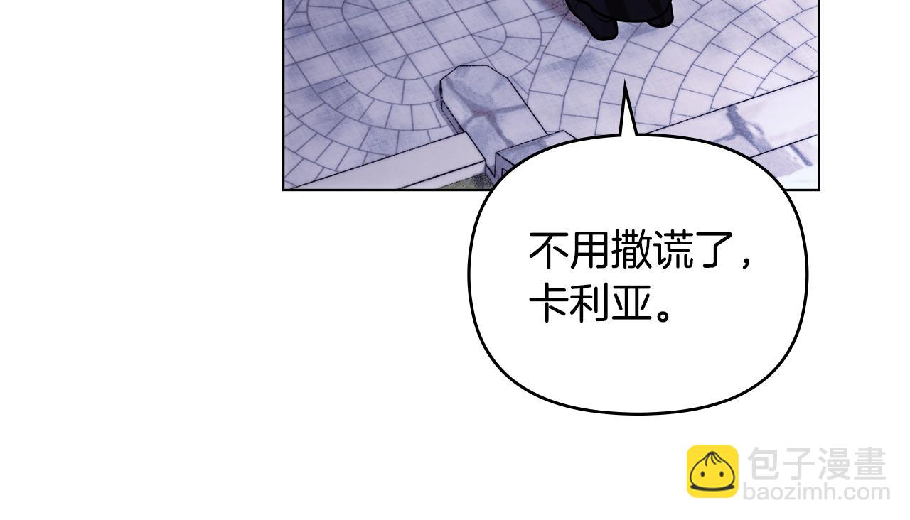 公爵大人，請別太靠近 - 第81話 也許是錯覺(3/4) - 2