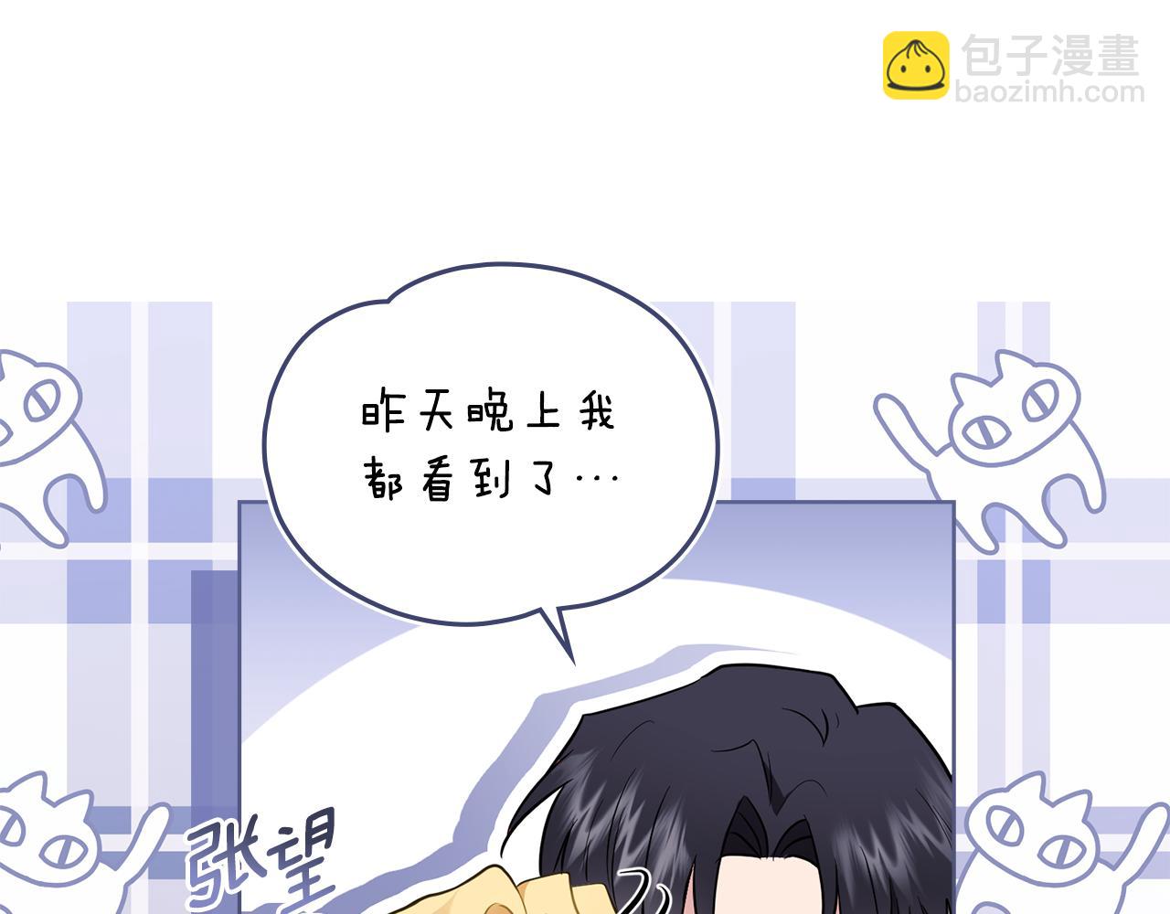 公爵大人，請別太靠近 - 第81話 也許是錯覺(3/4) - 3