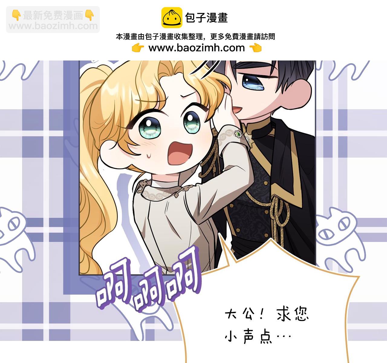 公爵大人，請別太靠近 - 第81話 也許是錯覺(3/4) - 4