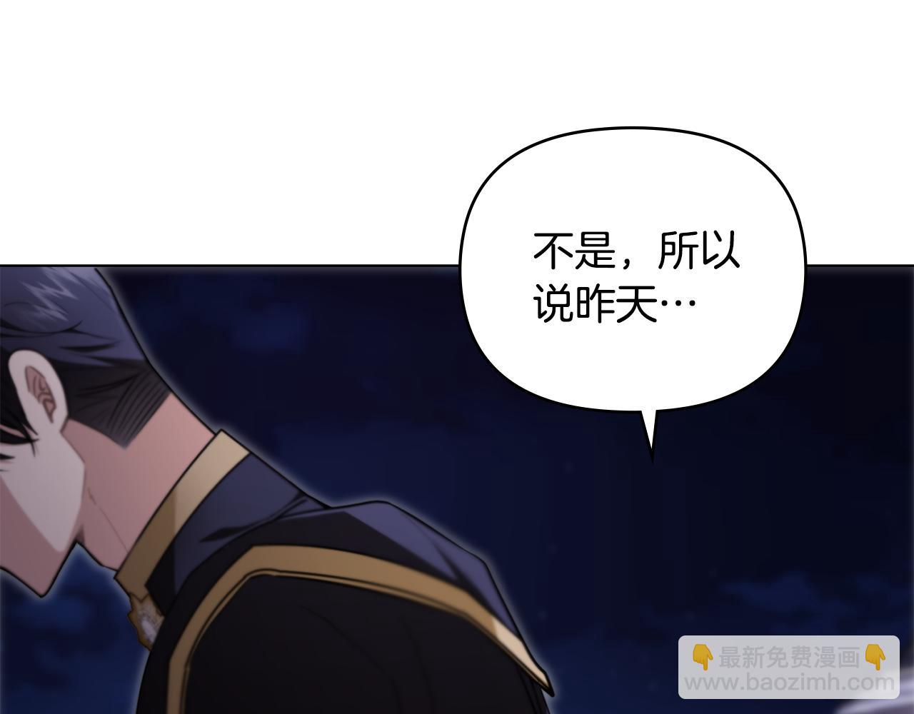 公爵大人，請別太靠近 - 第81話 也許是錯覺(3/4) - 4