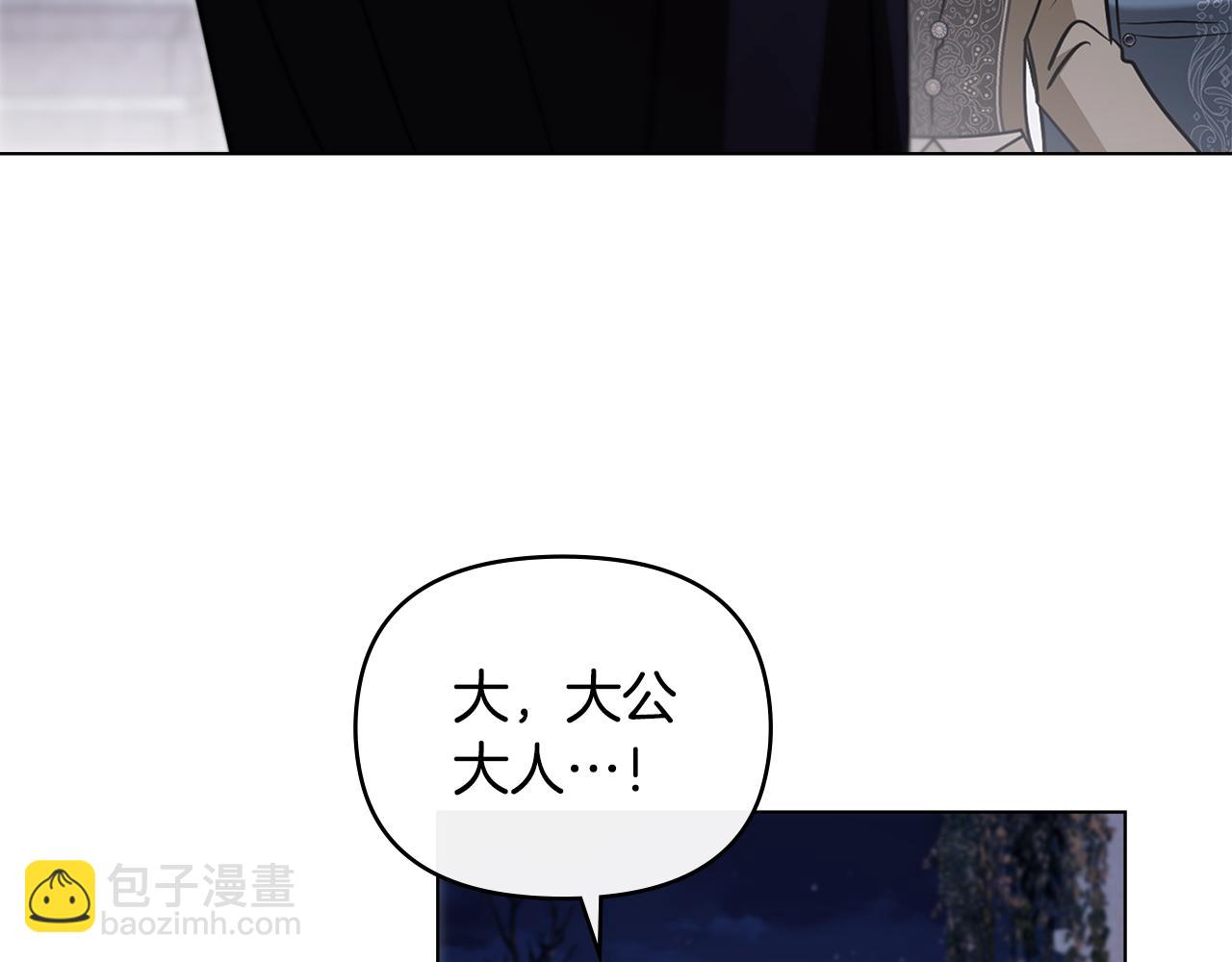 公爵大人，請別太靠近 - 第81話 也許是錯覺(3/4) - 6