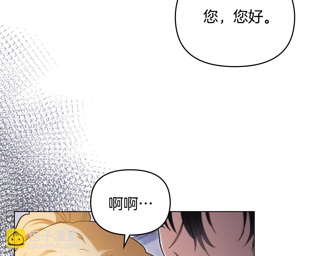 公爵大人，請別太靠近 - 第81話 也許是錯覺(3/4) - 8