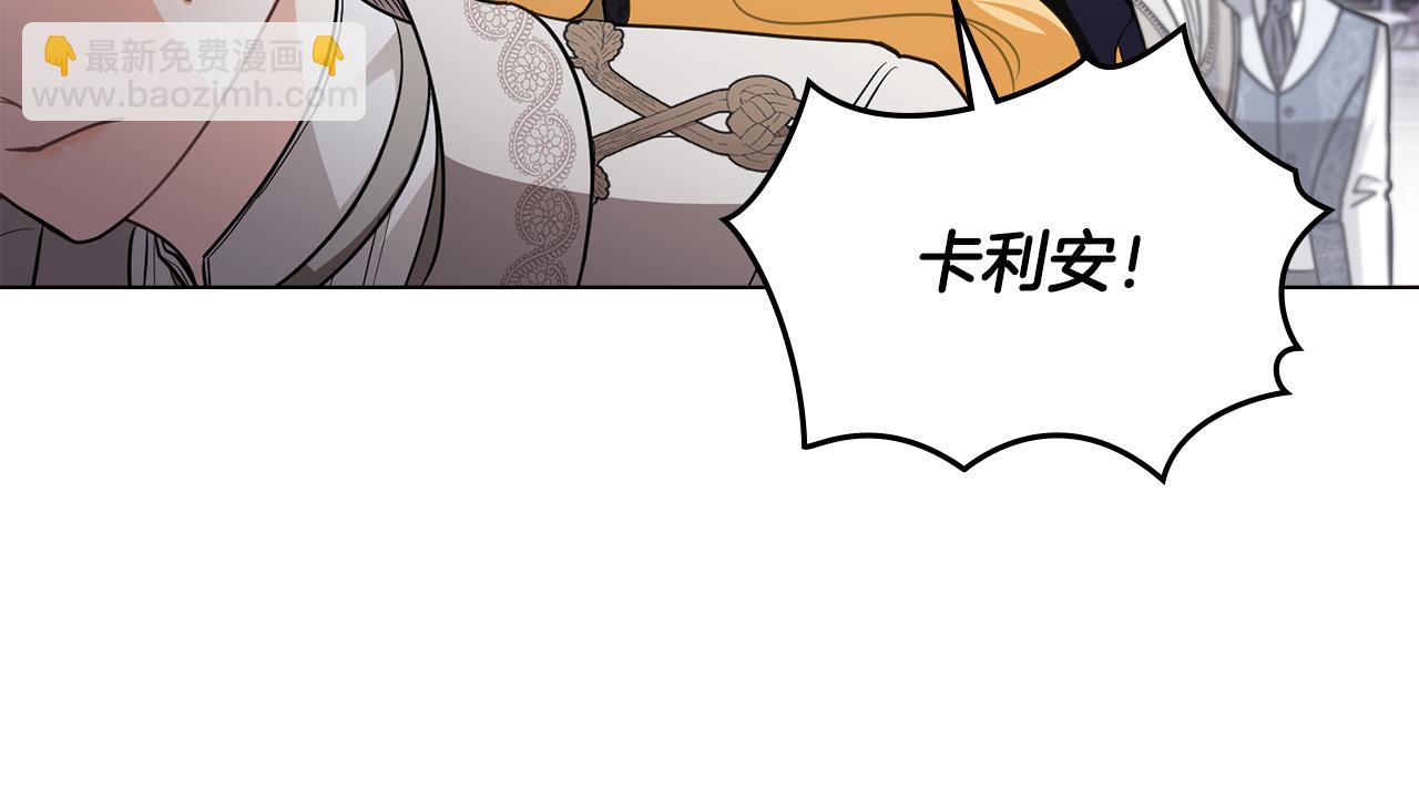 公爵大人，請別太靠近 - 第81話 也許是錯覺(3/4) - 4