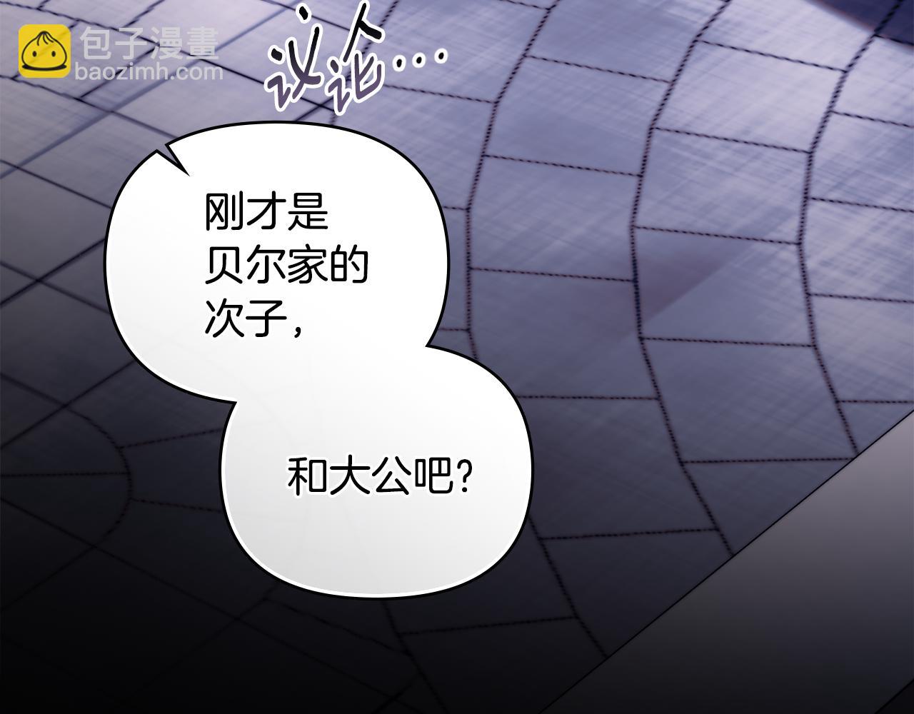 公爵大人，請別太靠近 - 第81話 也許是錯覺(4/4) - 1