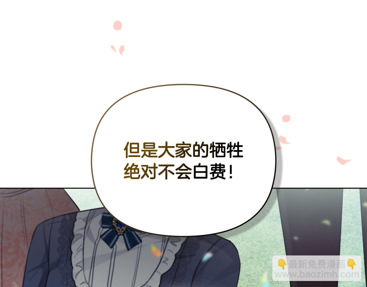 公爵大人，請別太靠近 - 第81話 也許是錯覺(1/4) - 1