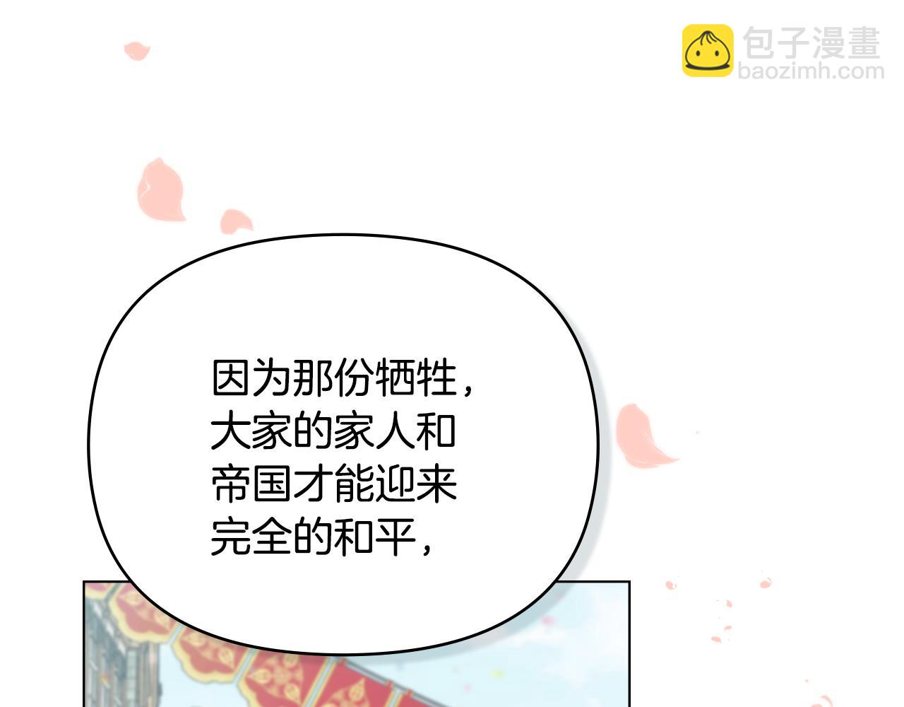 公爵大人，請別太靠近 - 第81話 也許是錯覺(1/4) - 4