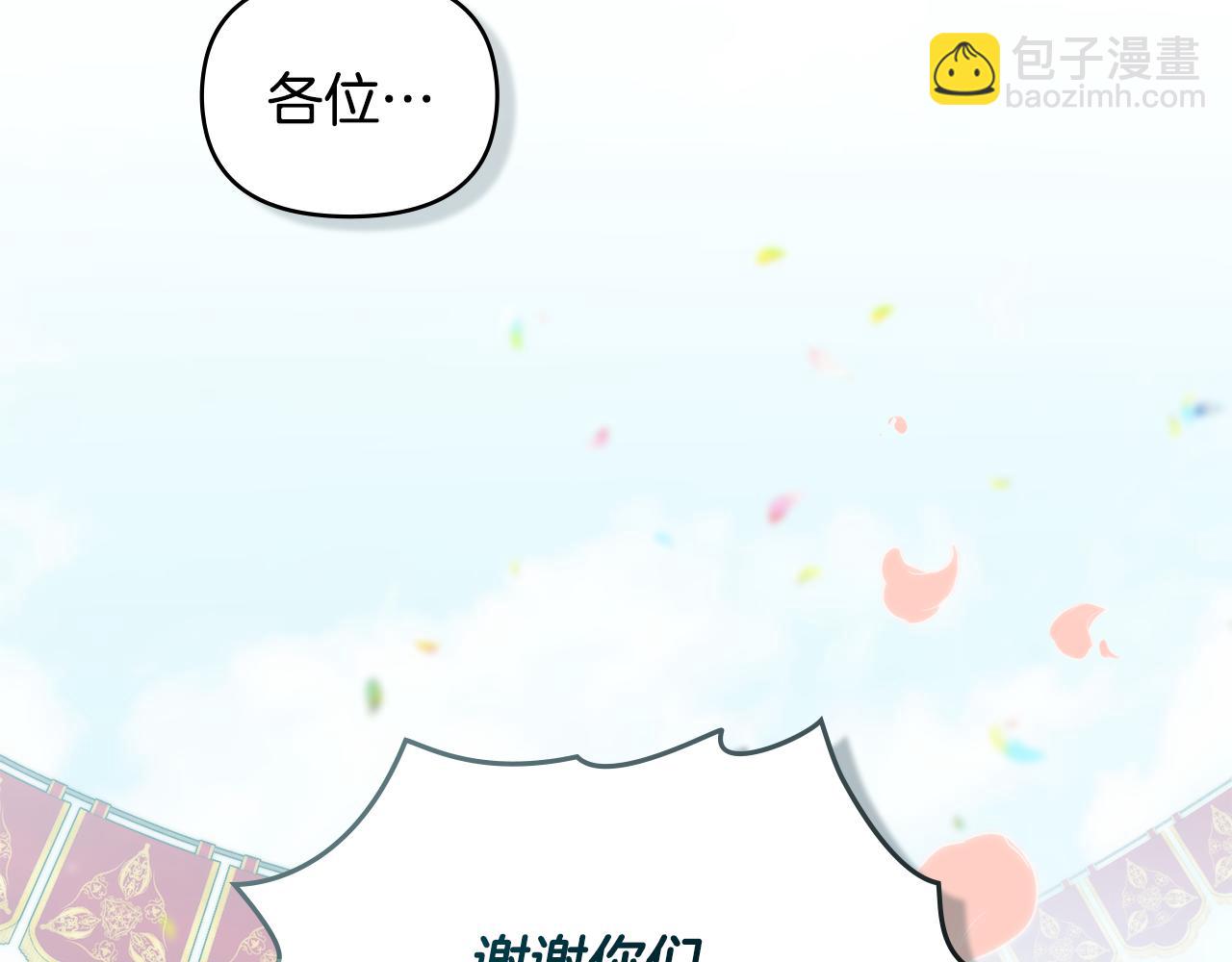 公爵大人，請別太靠近 - 第81話 也許是錯覺(1/4) - 7