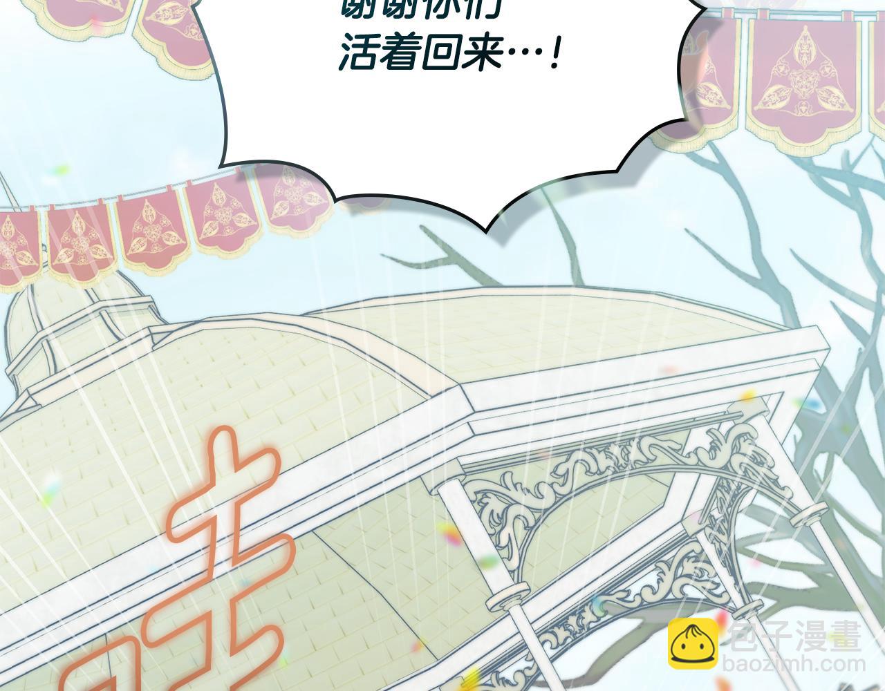 公爵大人，請別太靠近 - 第81話 也許是錯覺(1/4) - 8