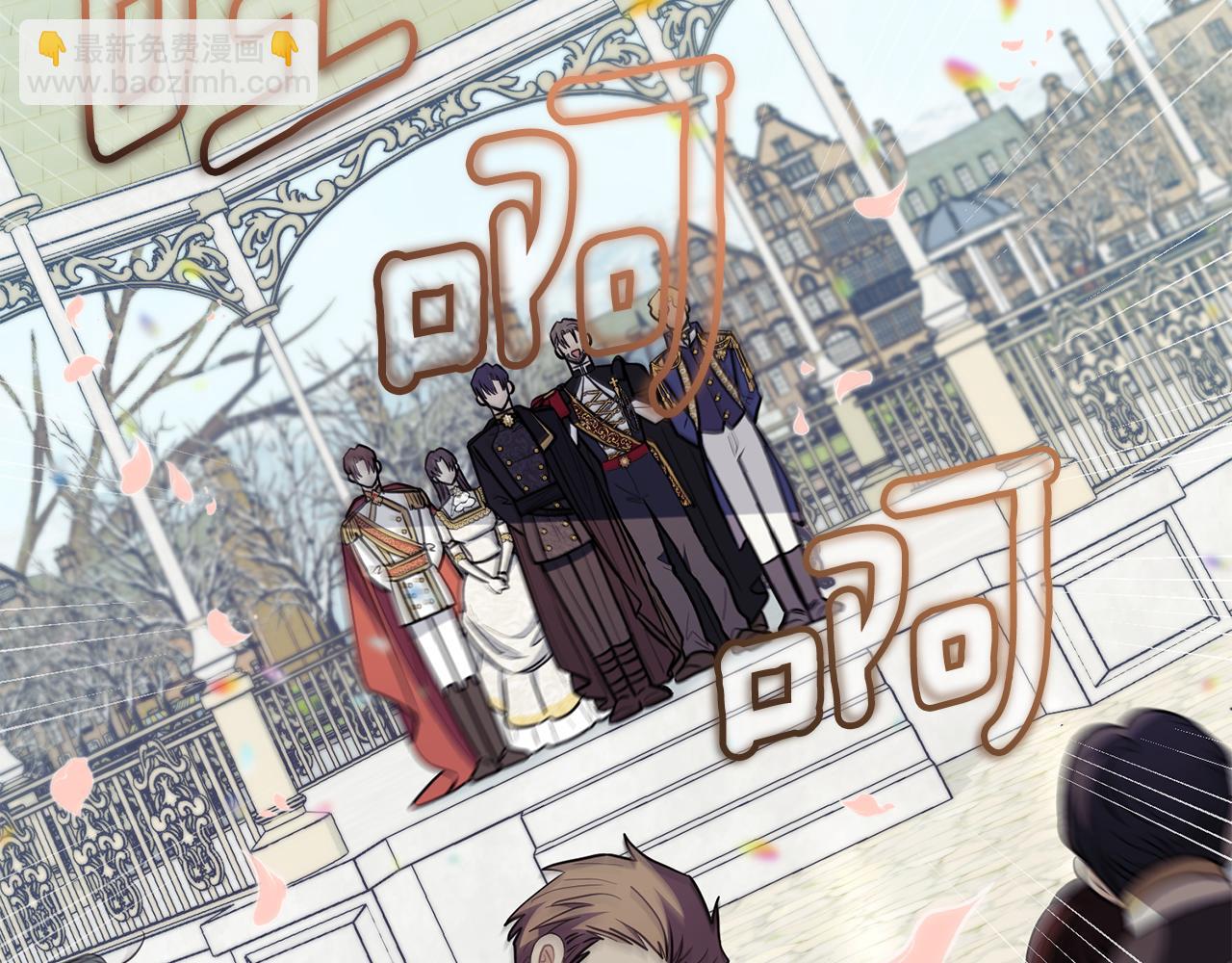 公爵大人，請別太靠近 - 第81話 也許是錯覺(1/4) - 1