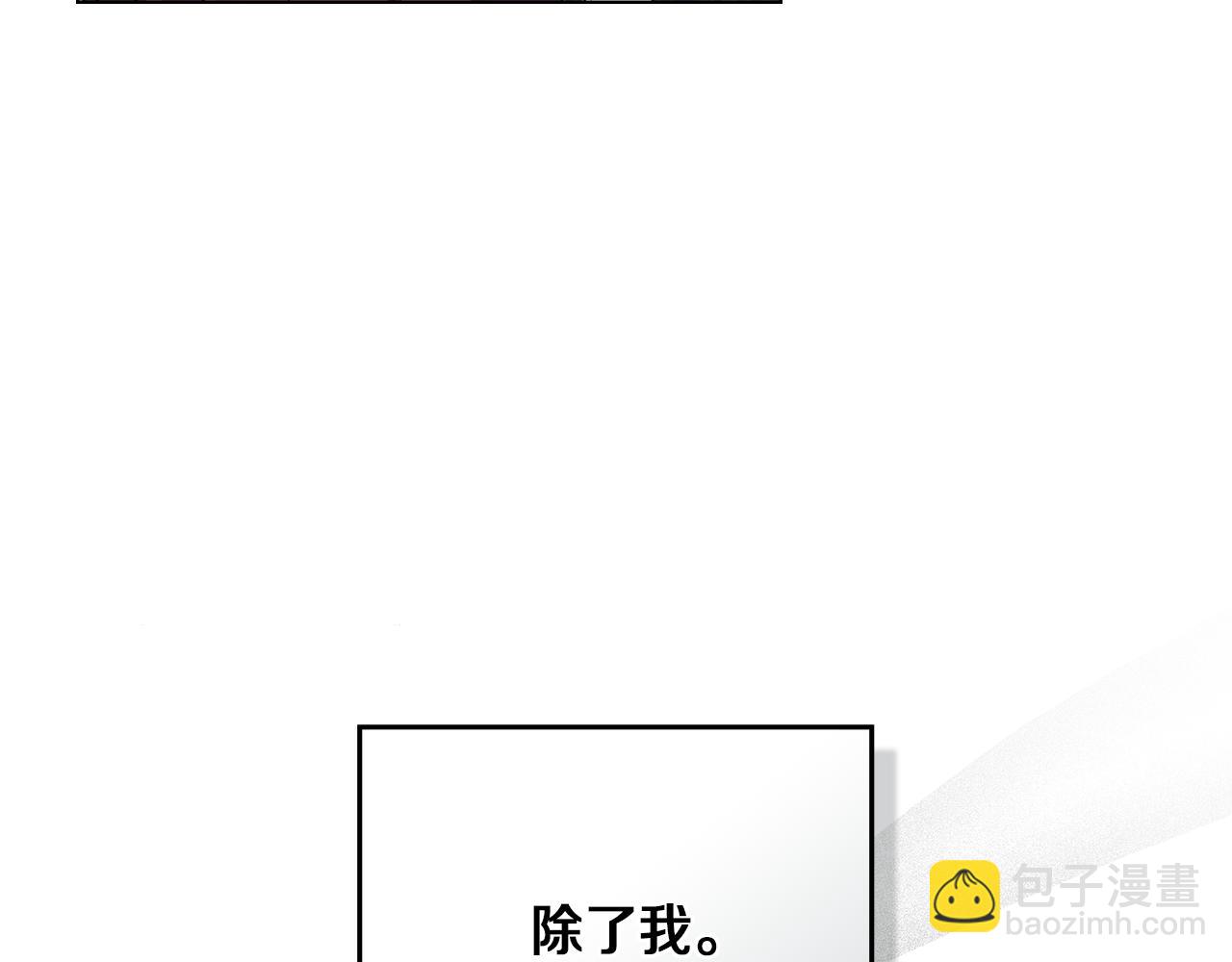 公爵大人，請別太靠近 - 第81話 也許是錯覺(1/4) - 2