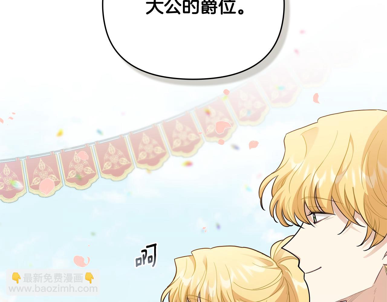 公爵大人，請別太靠近 - 第81話 也許是錯覺(1/4) - 4