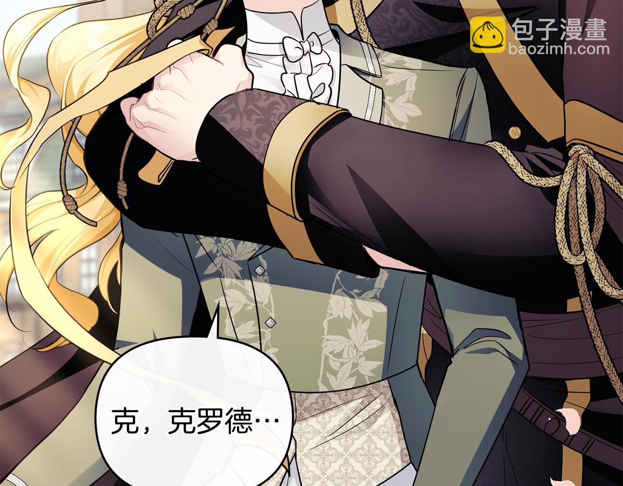 公爵大人，請別太靠近 - 第81話 也許是錯覺(1/4) - 2