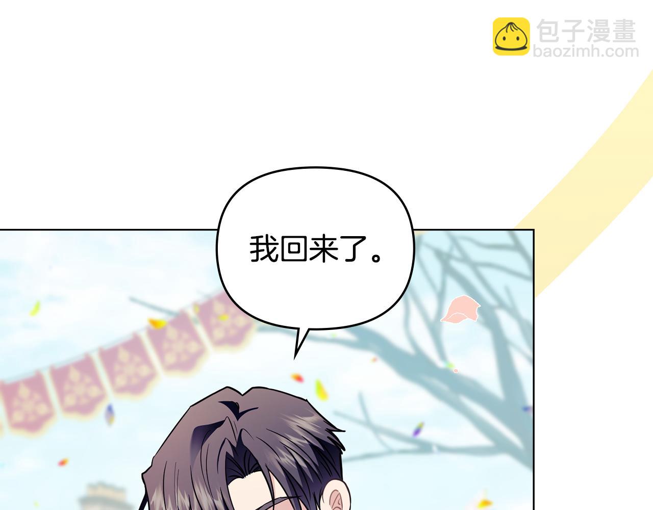 公爵大人，請別太靠近 - 第81話 也許是錯覺(1/4) - 5