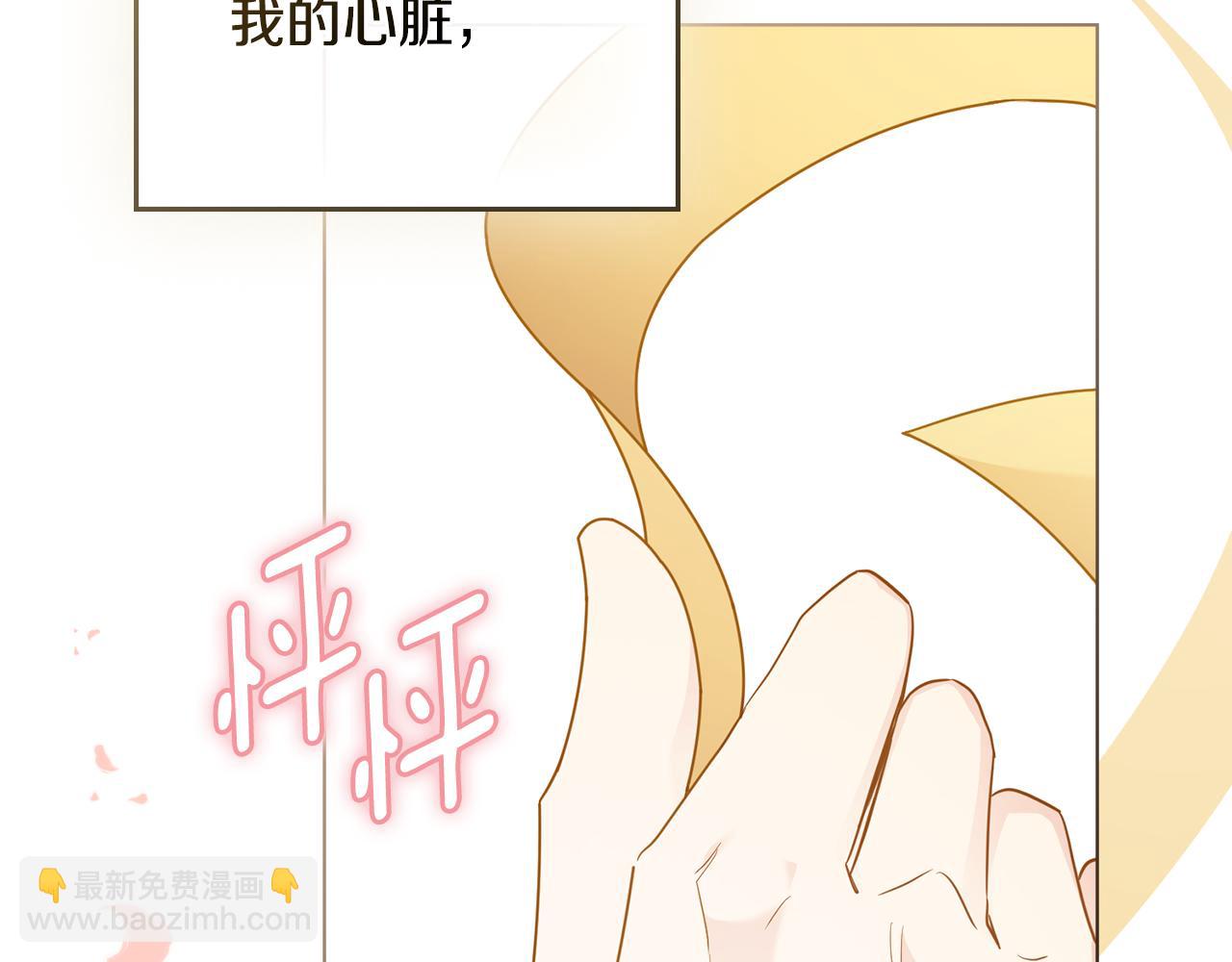 公爵大人，請別太靠近 - 第81話 也許是錯覺(1/4) - 8