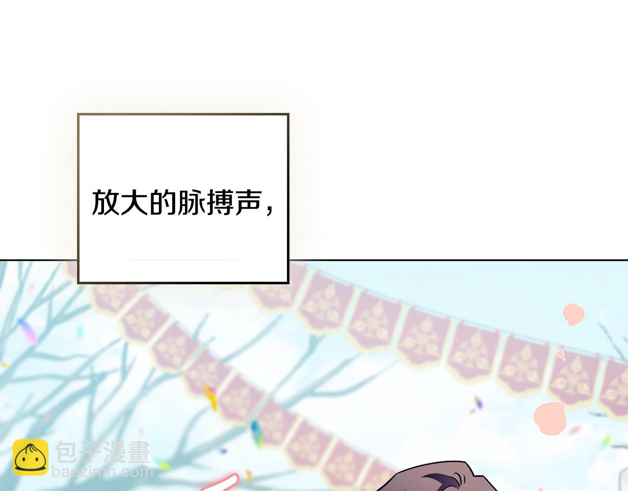 公爵大人，請別太靠近 - 第81話 也許是錯覺(2/4) - 5