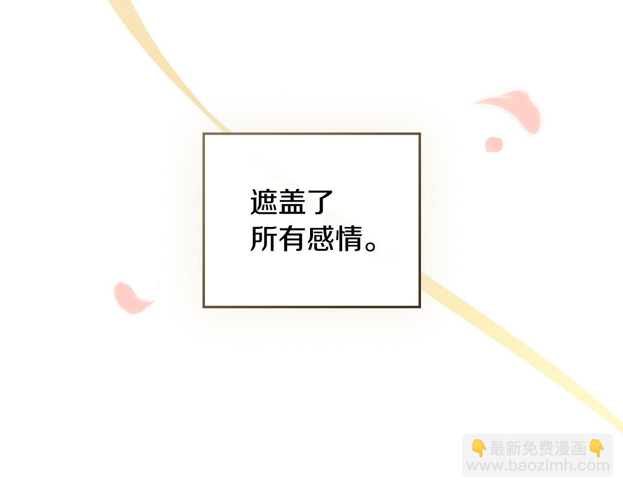 公爵大人，請別太靠近 - 第81話 也許是錯覺(2/4) - 7