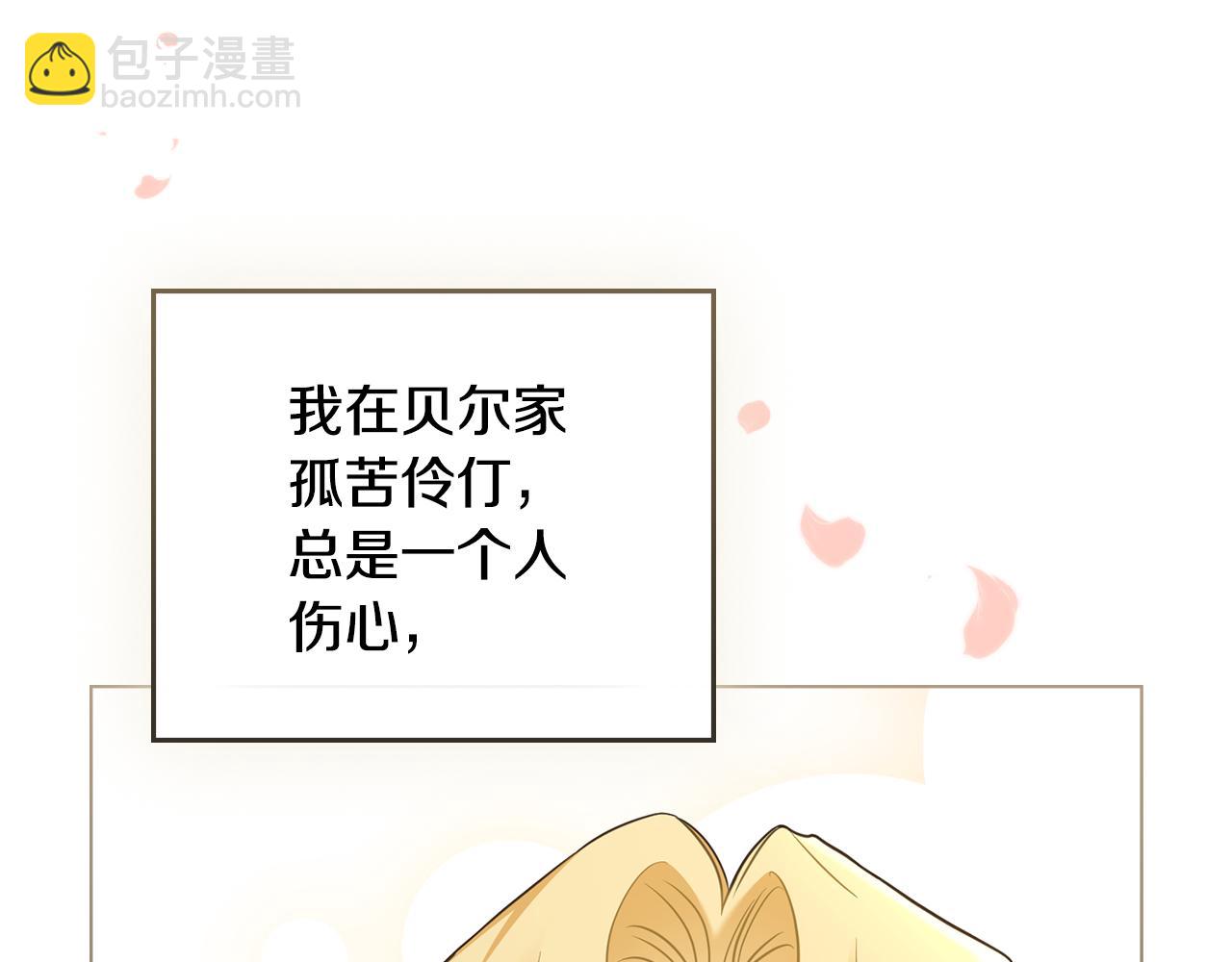 公爵大人，請別太靠近 - 第81話 也許是錯覺(2/4) - 8