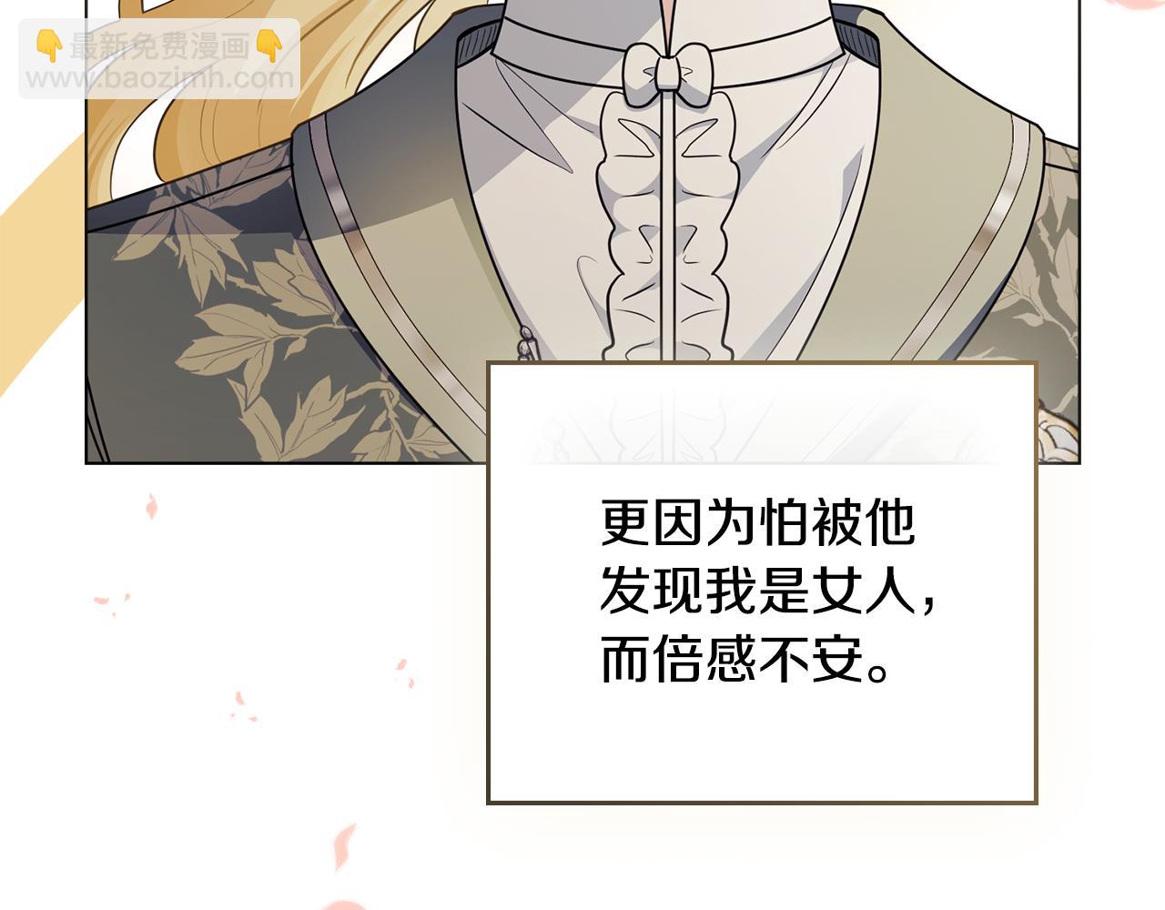 公爵大人，請別太靠近 - 第81話 也許是錯覺(2/4) - 2