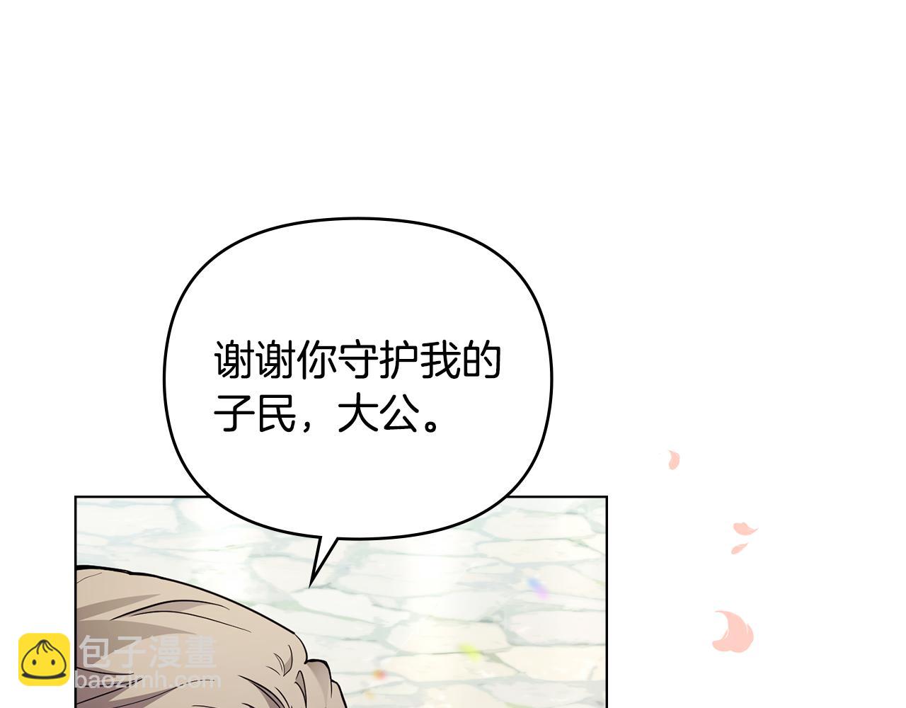 公爵大人，請別太靠近 - 第81話 也許是錯覺(1/4) - 6