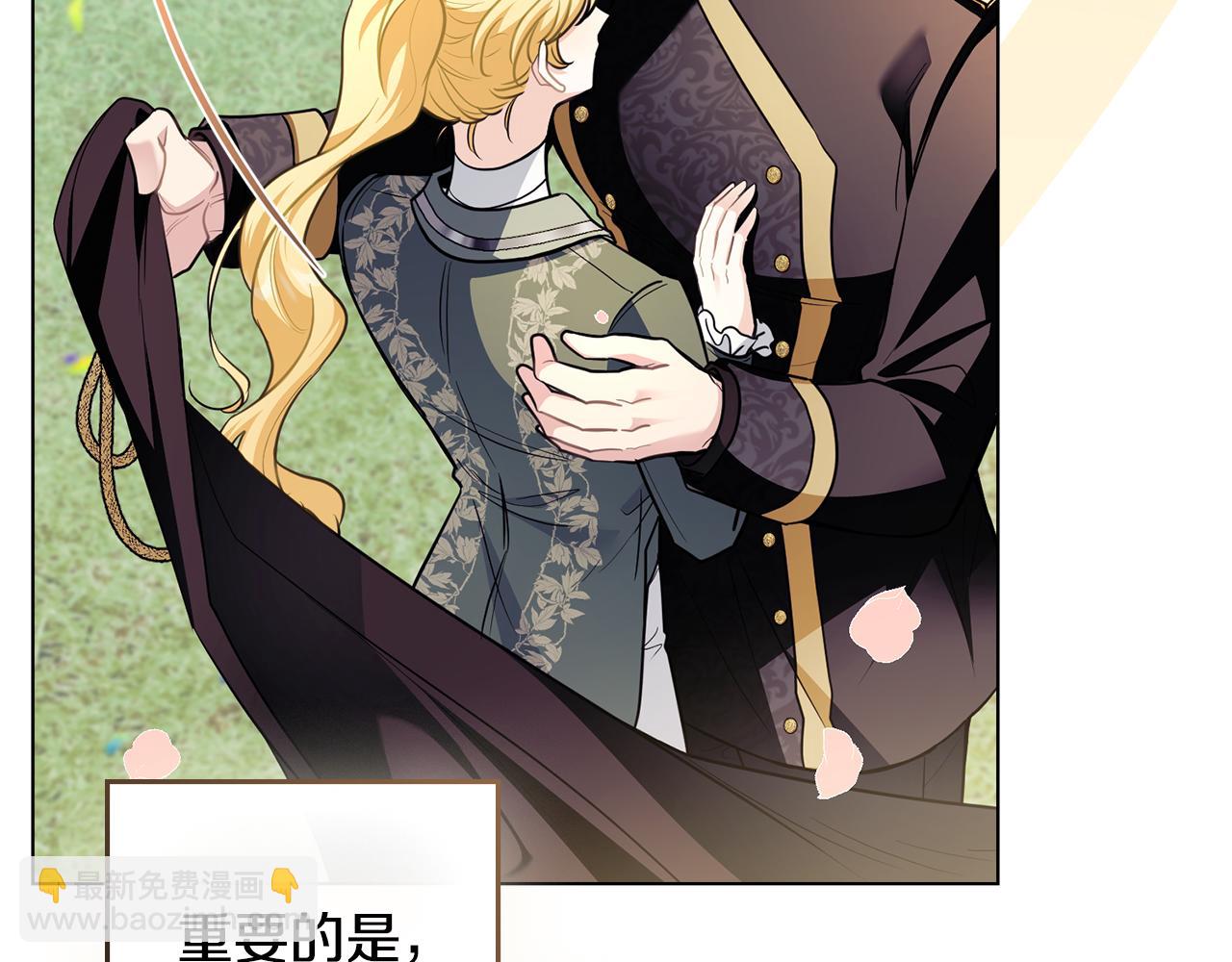 公爵大人，請別太靠近 - 第81話 也許是錯覺(2/4) - 8