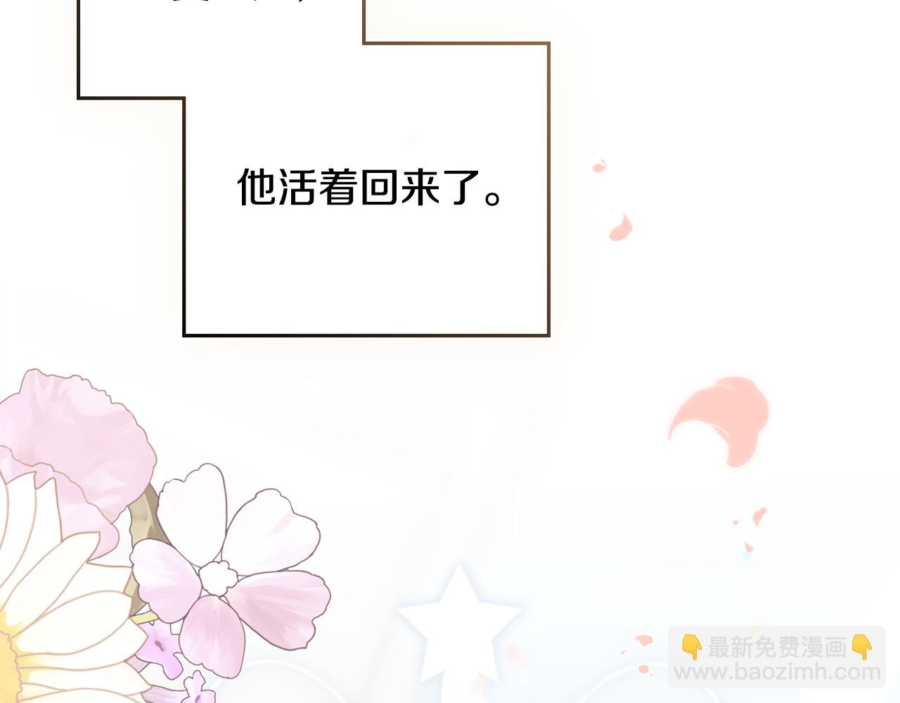 公爵大人，請別太靠近 - 第81話 也許是錯覺(2/4) - 1